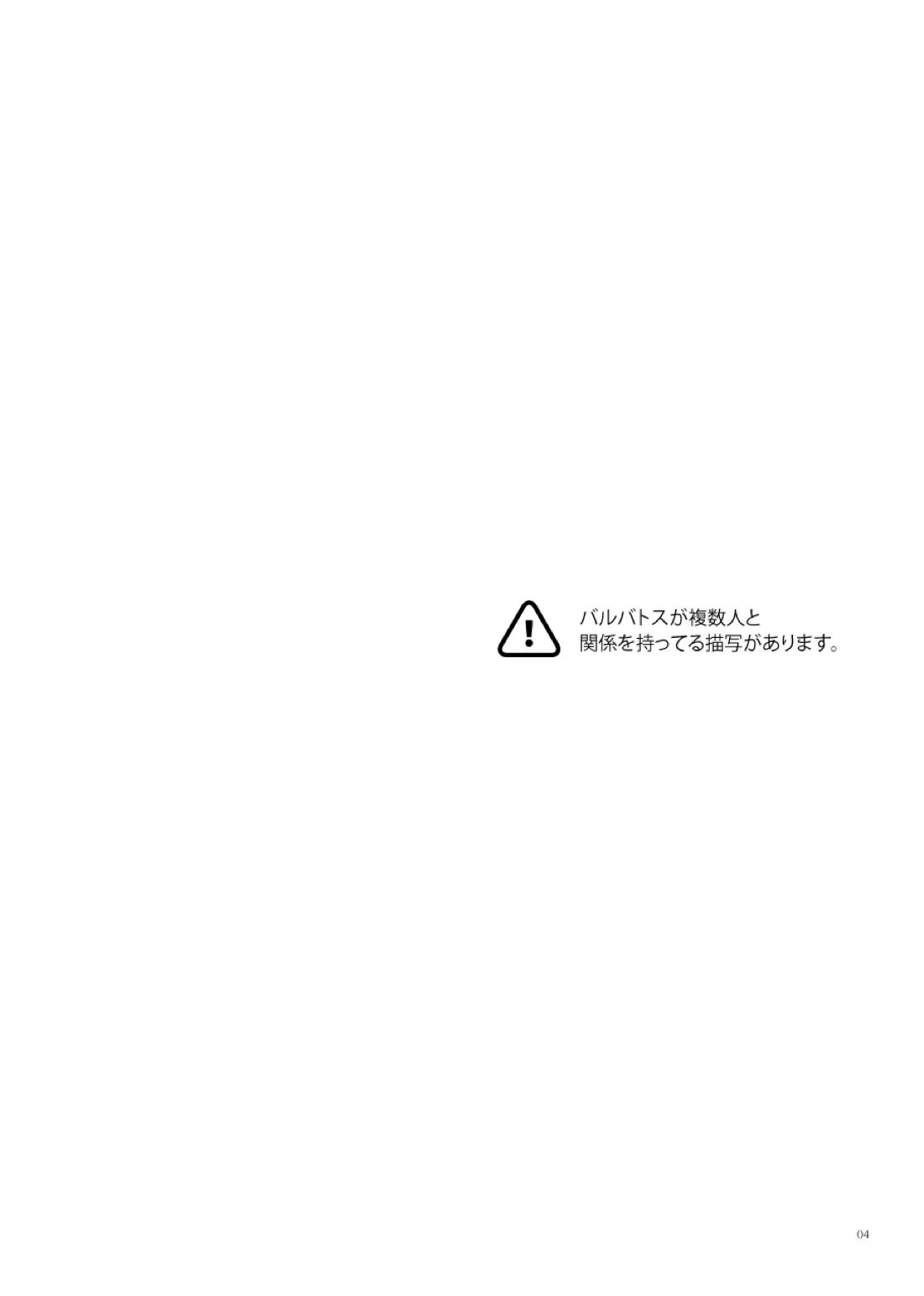 あくまみたいなひと 3ページ