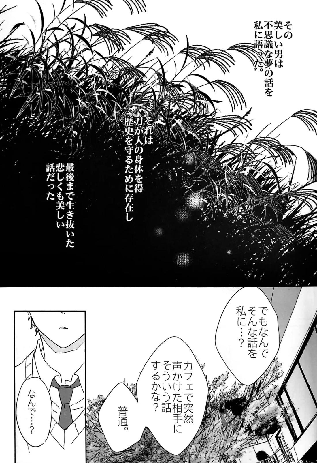 おわりの日に見た夢のつづき 2ページ
