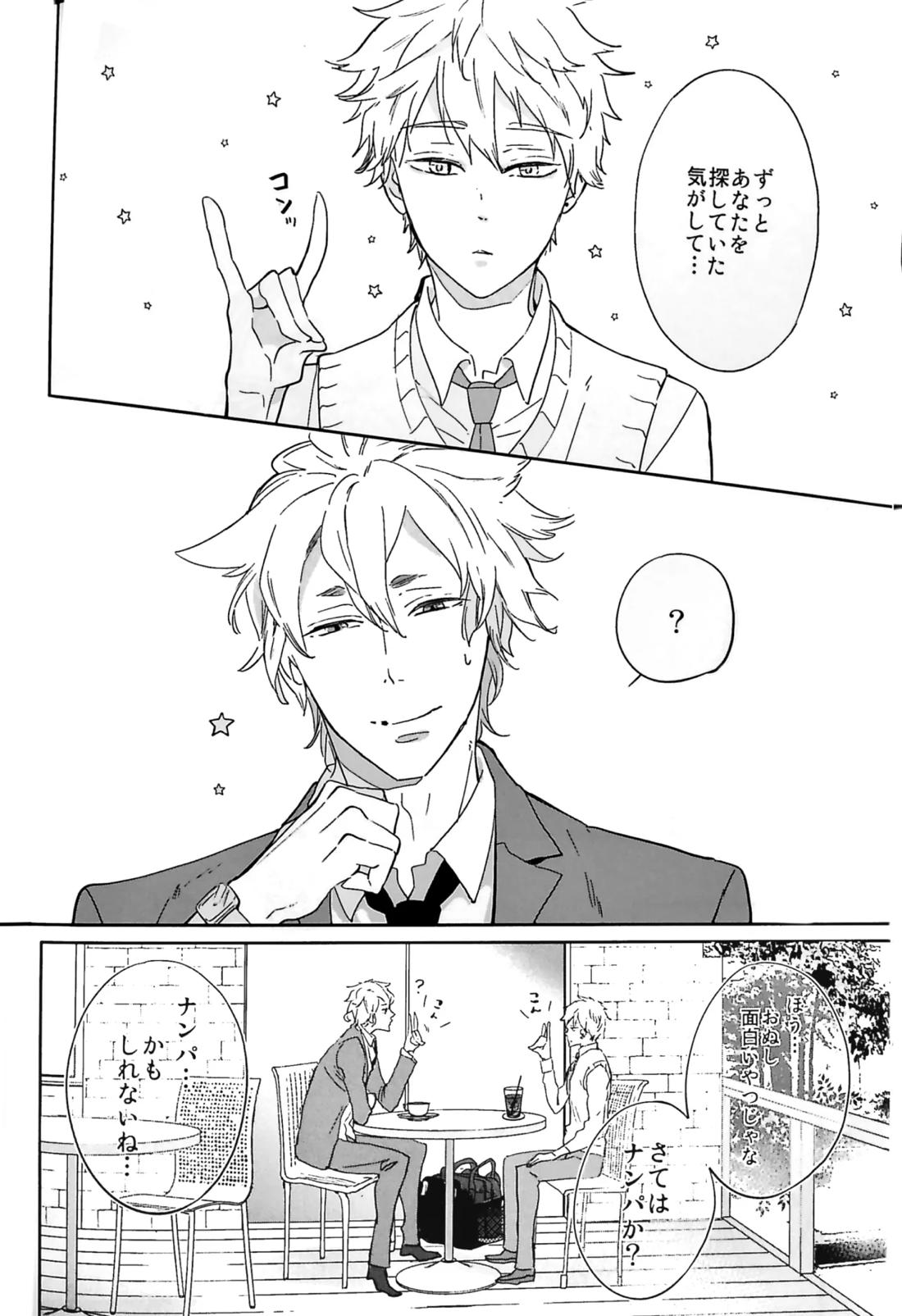 おわりの日に見た夢のつづき 3ページ