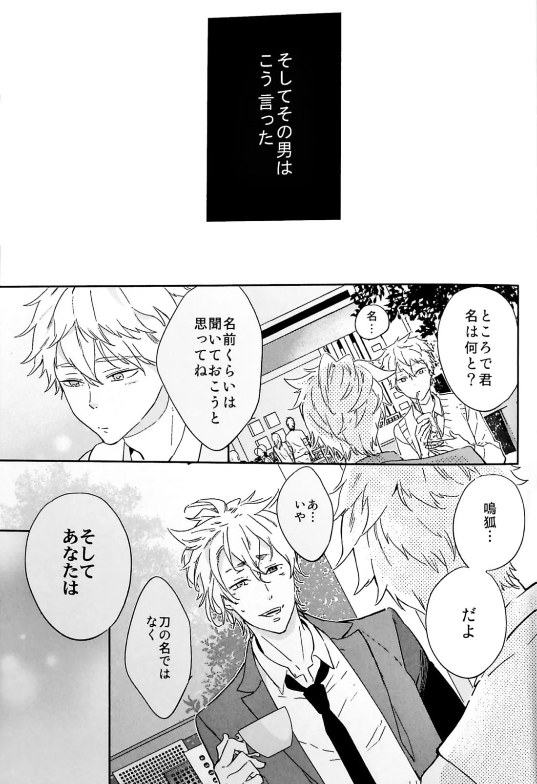おわりの日に見た夢のつづき 4ページ