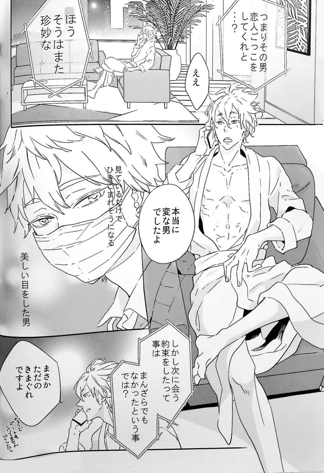 おわりの日に見た夢のつづき 7ページ