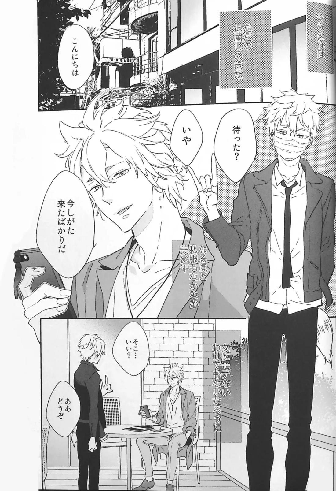 おわりの日に見た夢のつづき 8ページ