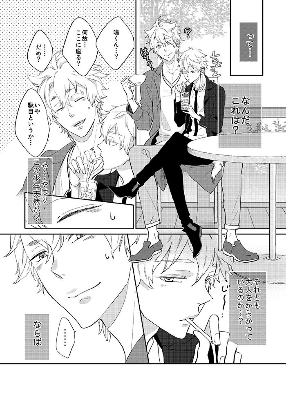 おわりの日に見た夢のつづき 9ページ