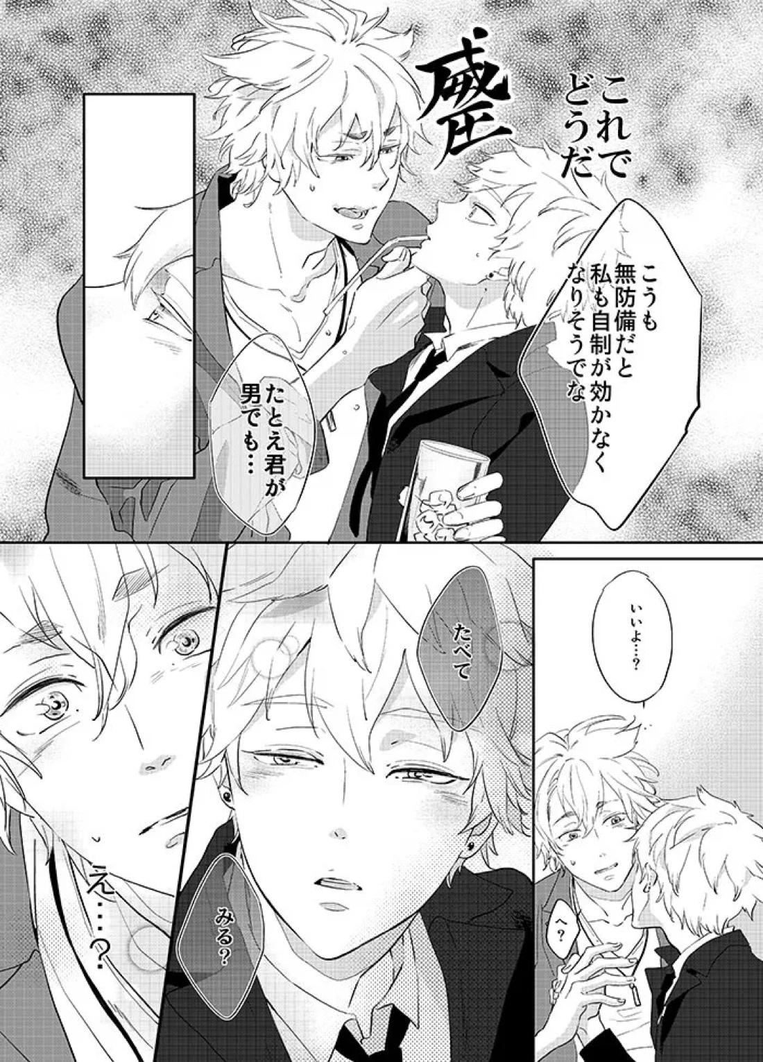 おわりの日に見た夢のつづき 10ページ