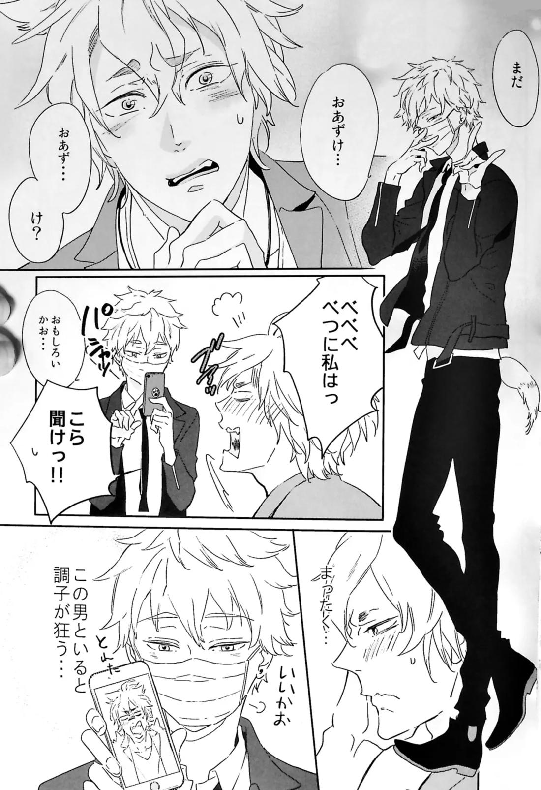 おわりの日に見た夢のつづき 12ページ
