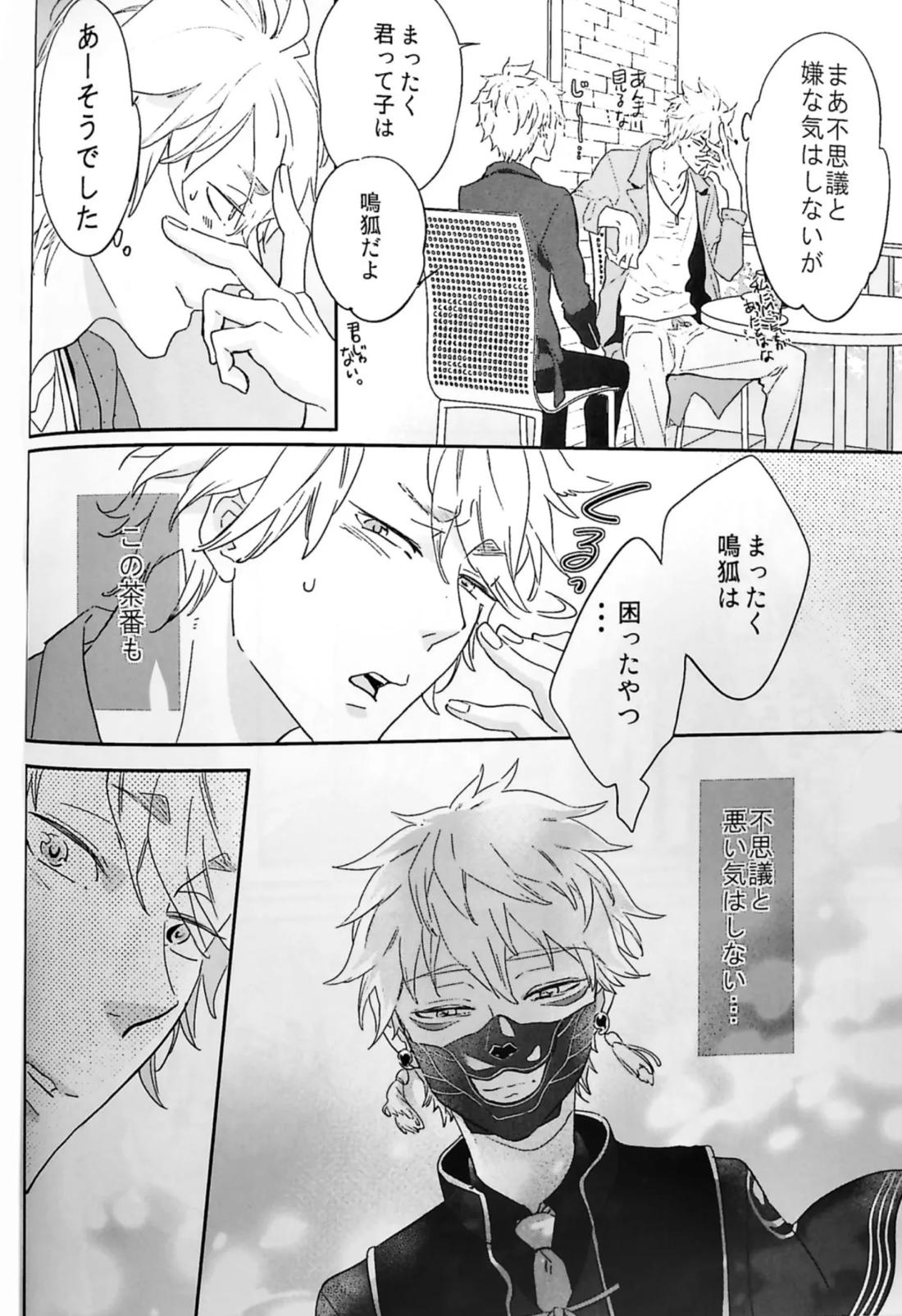 おわりの日に見た夢のつづき 13ページ