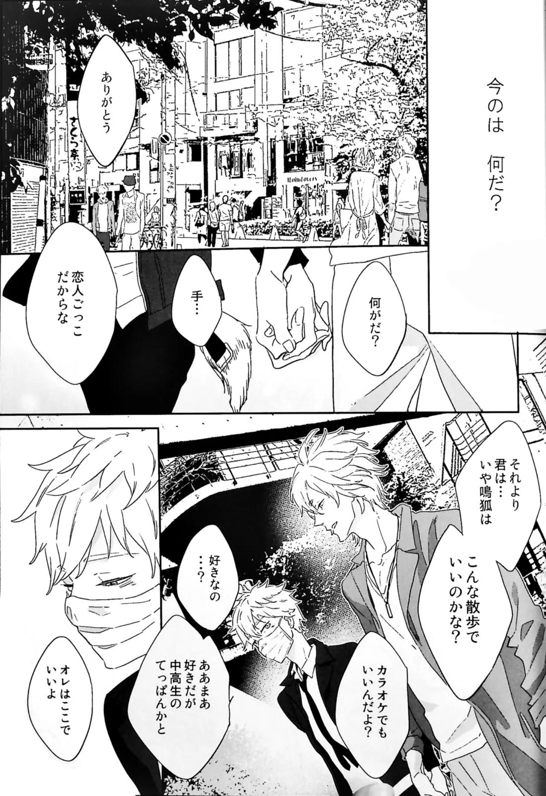 おわりの日に見た夢のつづき 14ページ
