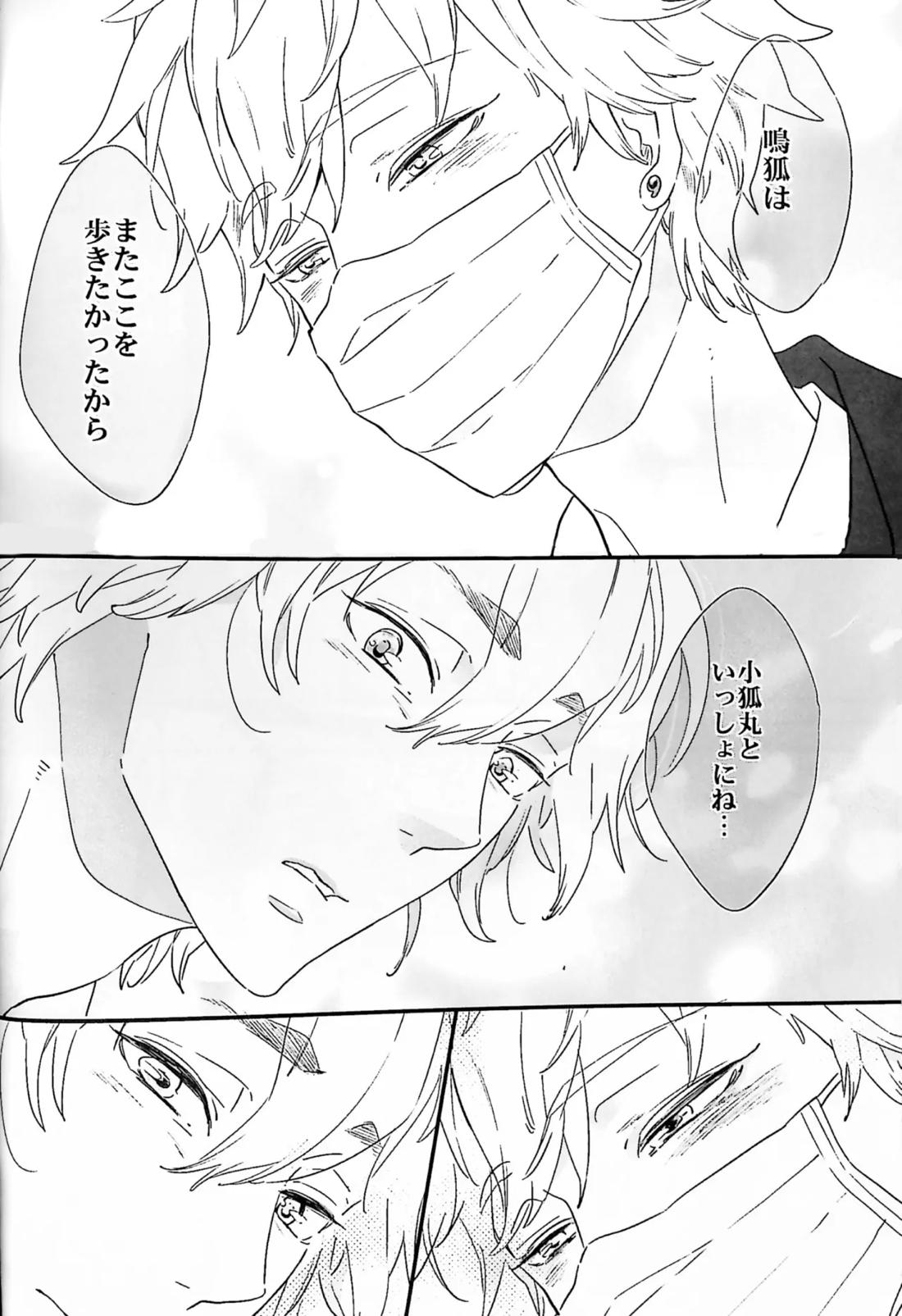 おわりの日に見た夢のつづき 15ページ