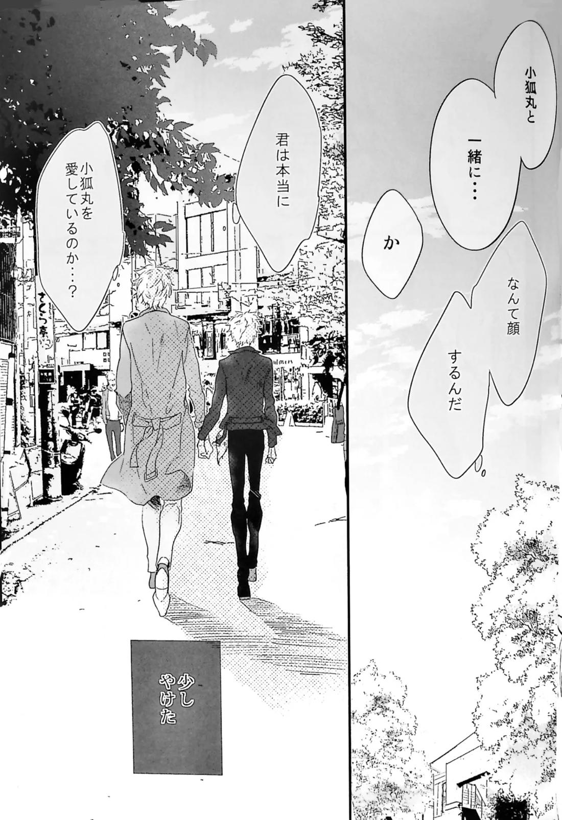 おわりの日に見た夢のつづき 16ページ