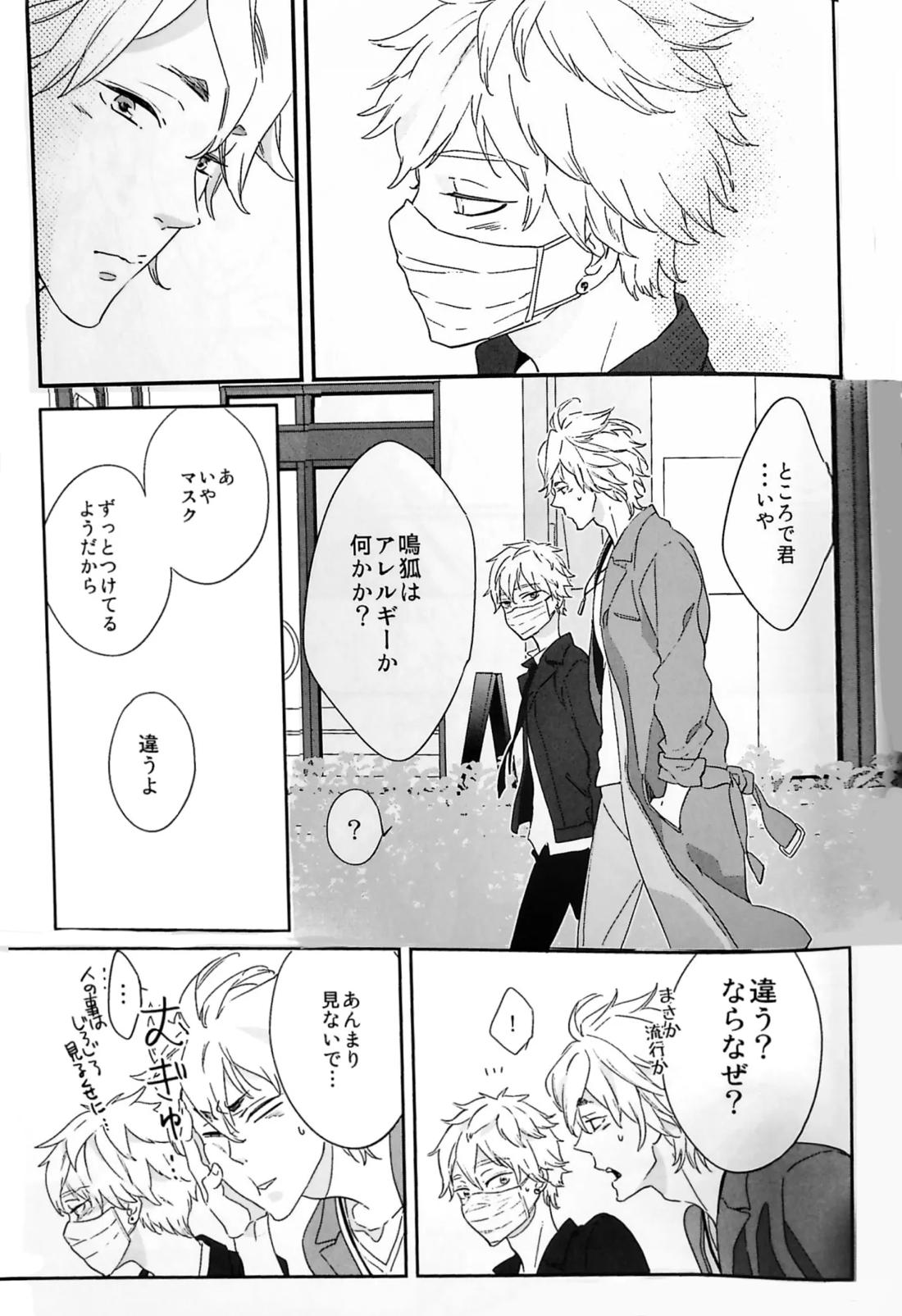 おわりの日に見た夢のつづき 18ページ