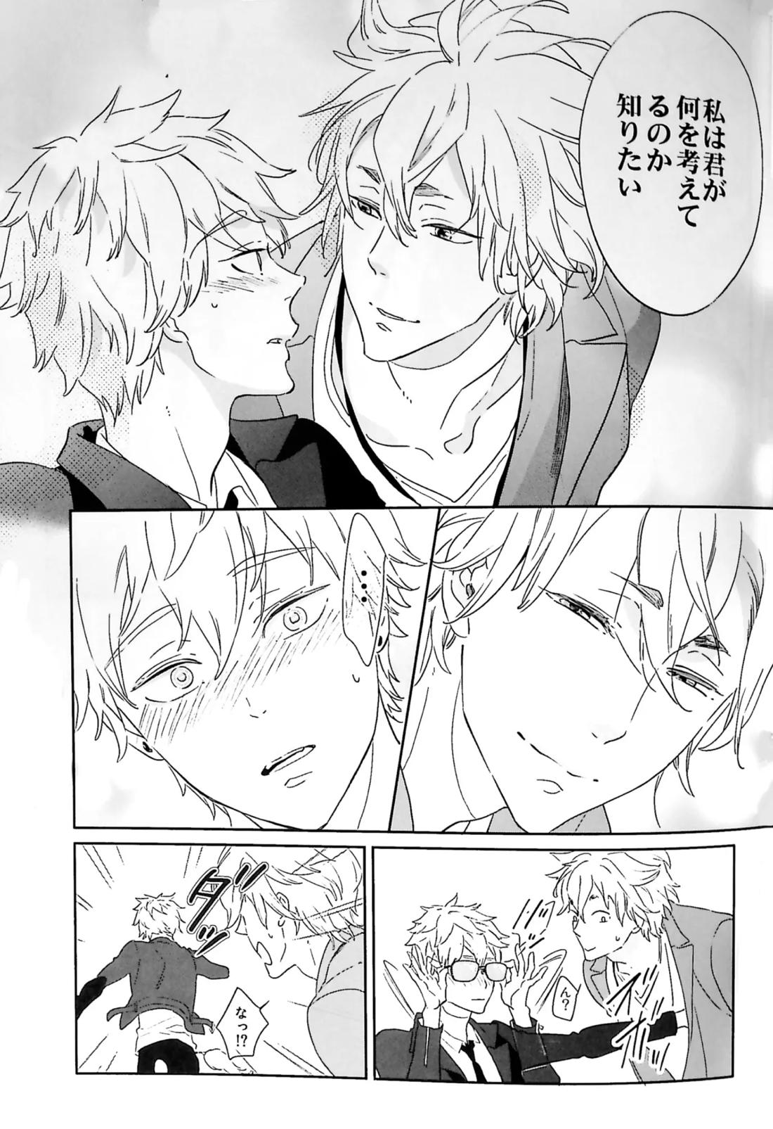 おわりの日に見た夢のつづき 19ページ
