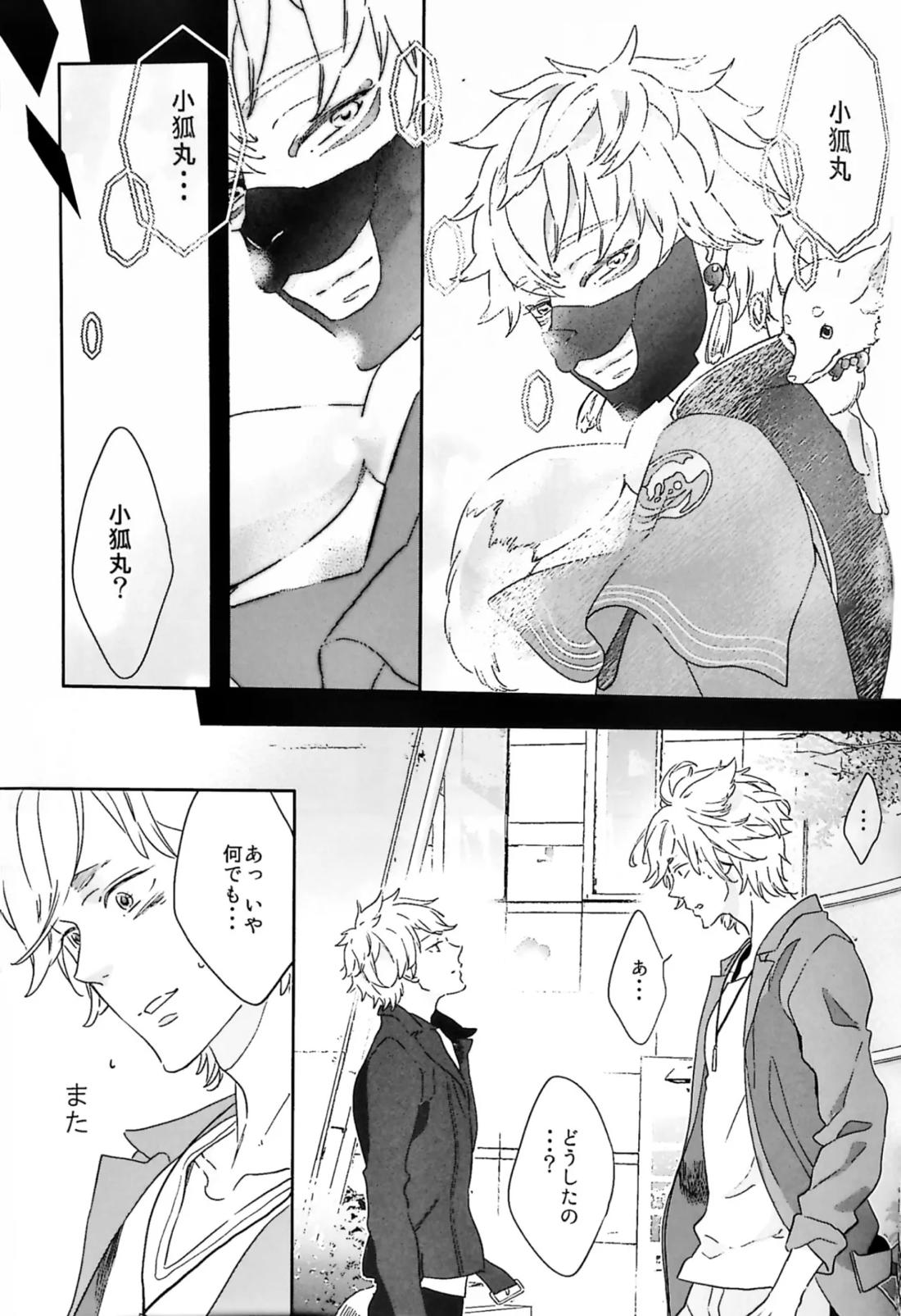 おわりの日に見た夢のつづき 21ページ