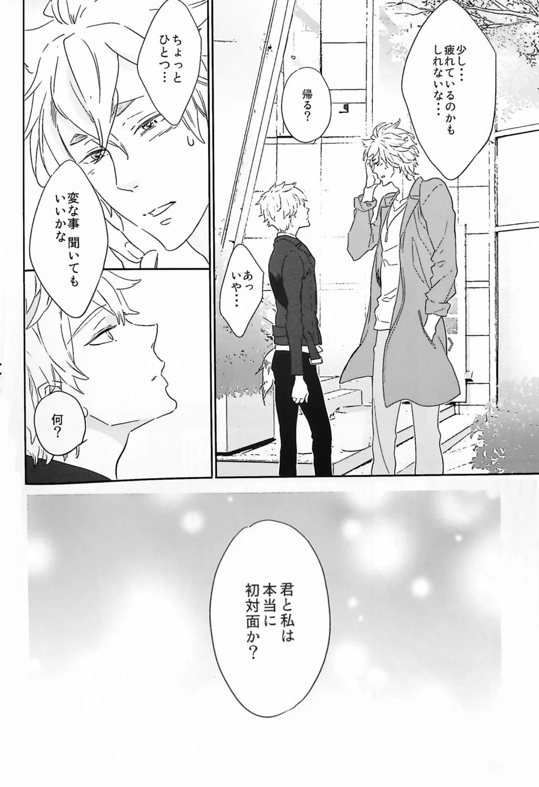 おわりの日に見た夢のつづき 22ページ