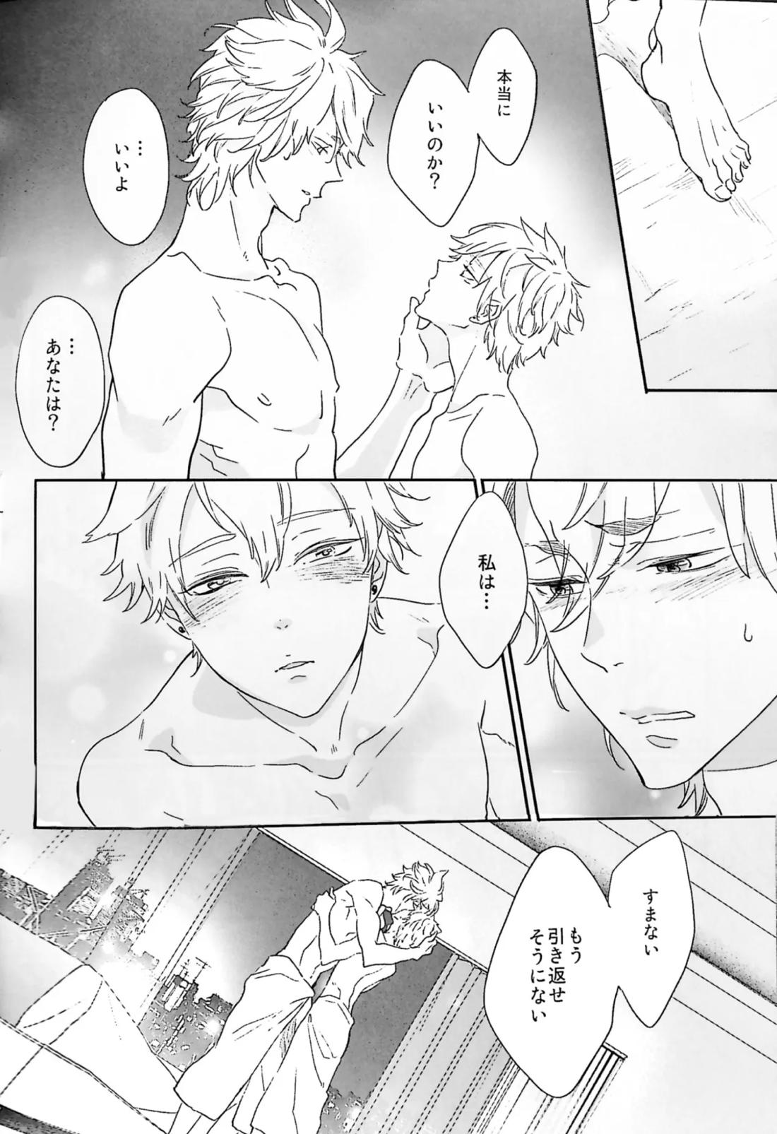 おわりの日に見た夢のつづき 26ページ