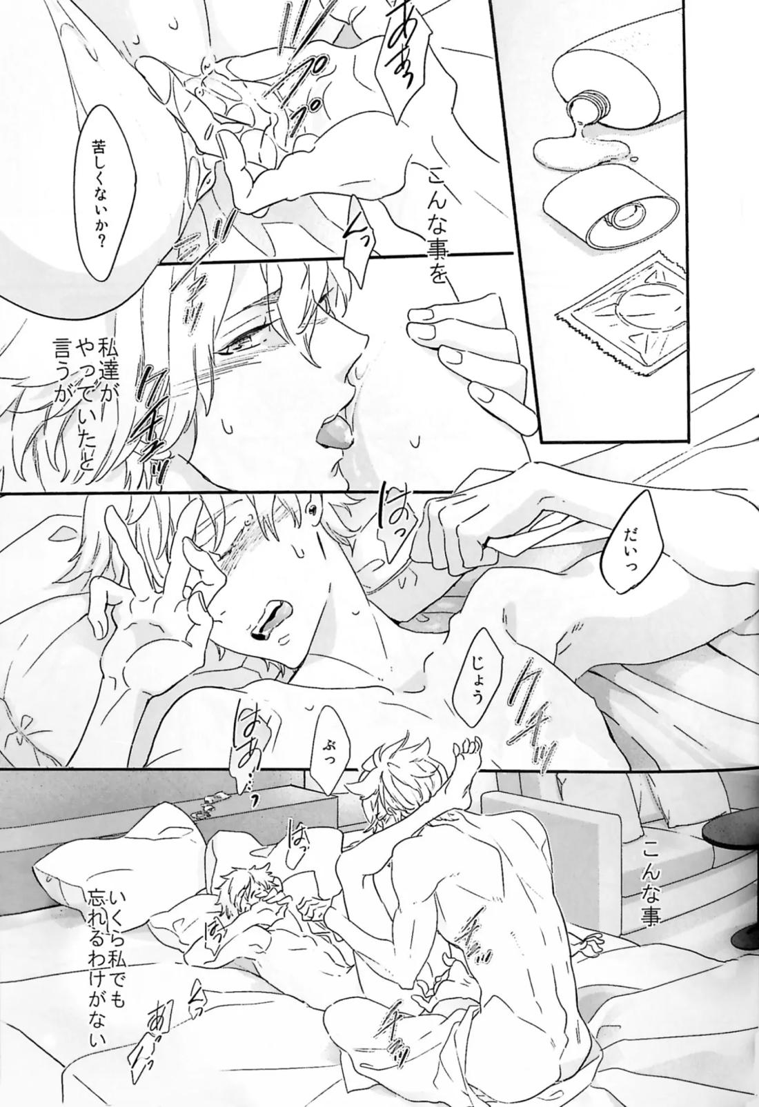 おわりの日に見た夢のつづき 27ページ