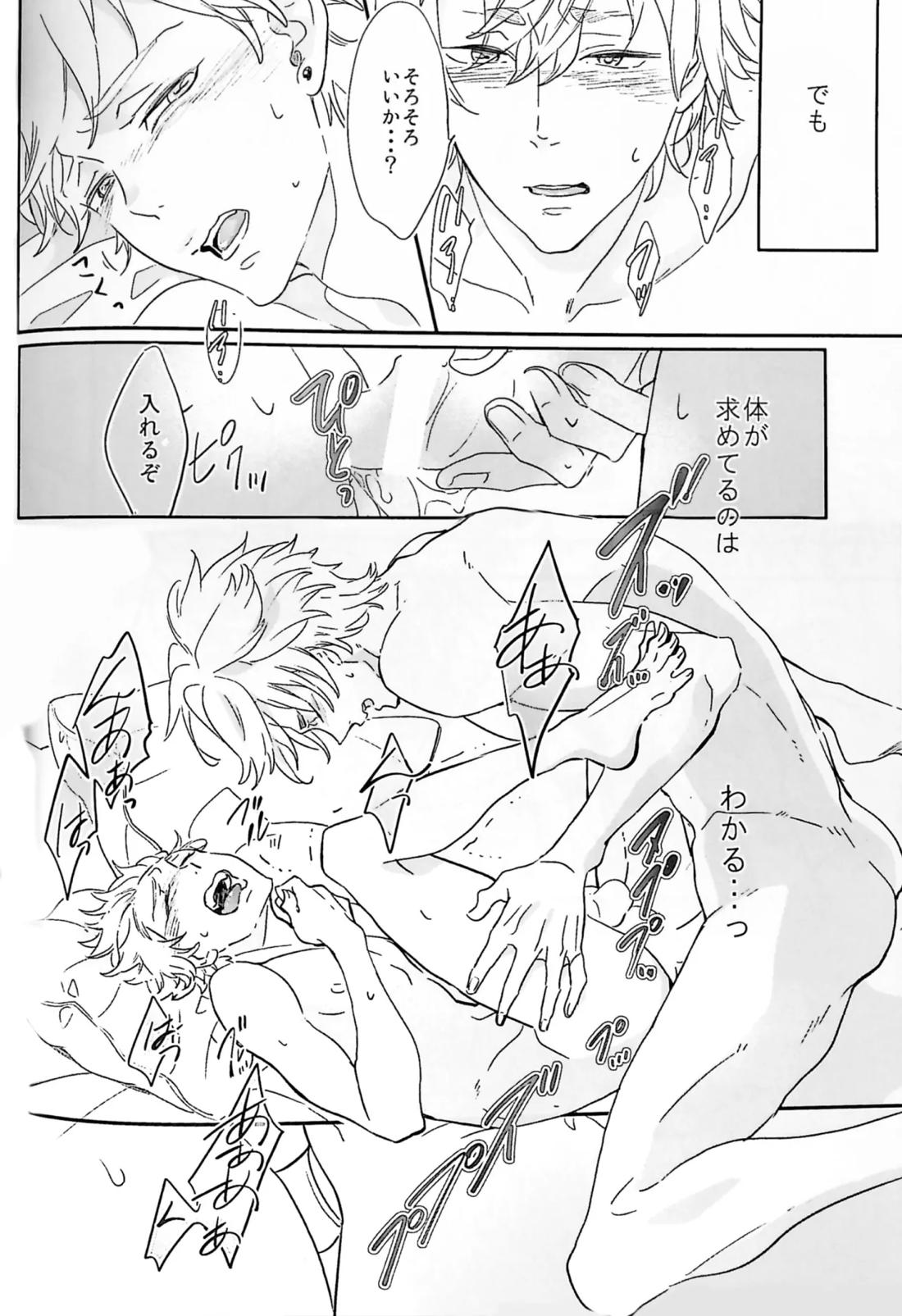 おわりの日に見た夢のつづき 28ページ