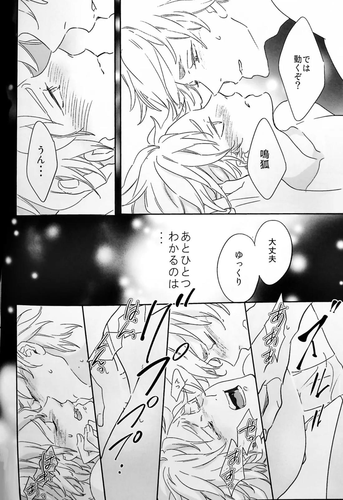 おわりの日に見た夢のつづき 30ページ