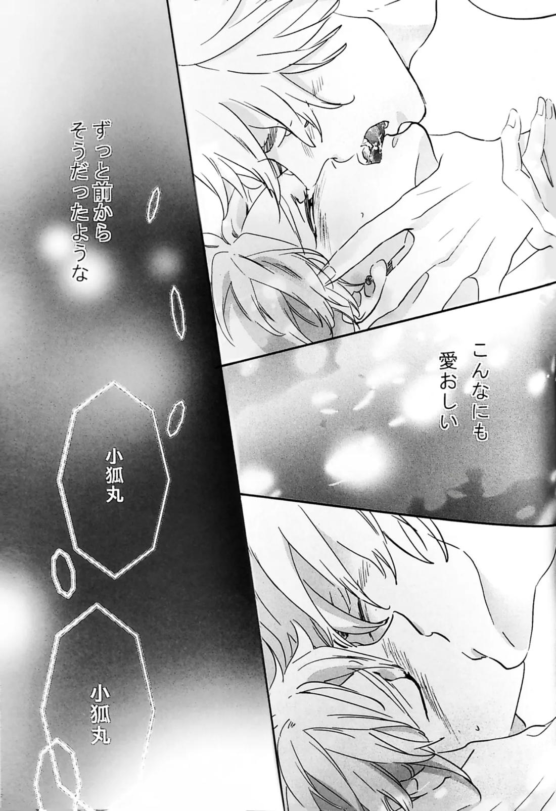 おわりの日に見た夢のつづき 31ページ