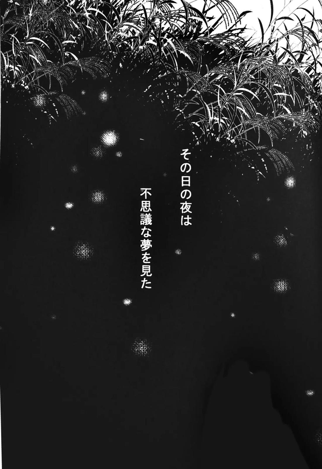 おわりの日に見た夢のつづき 33ページ