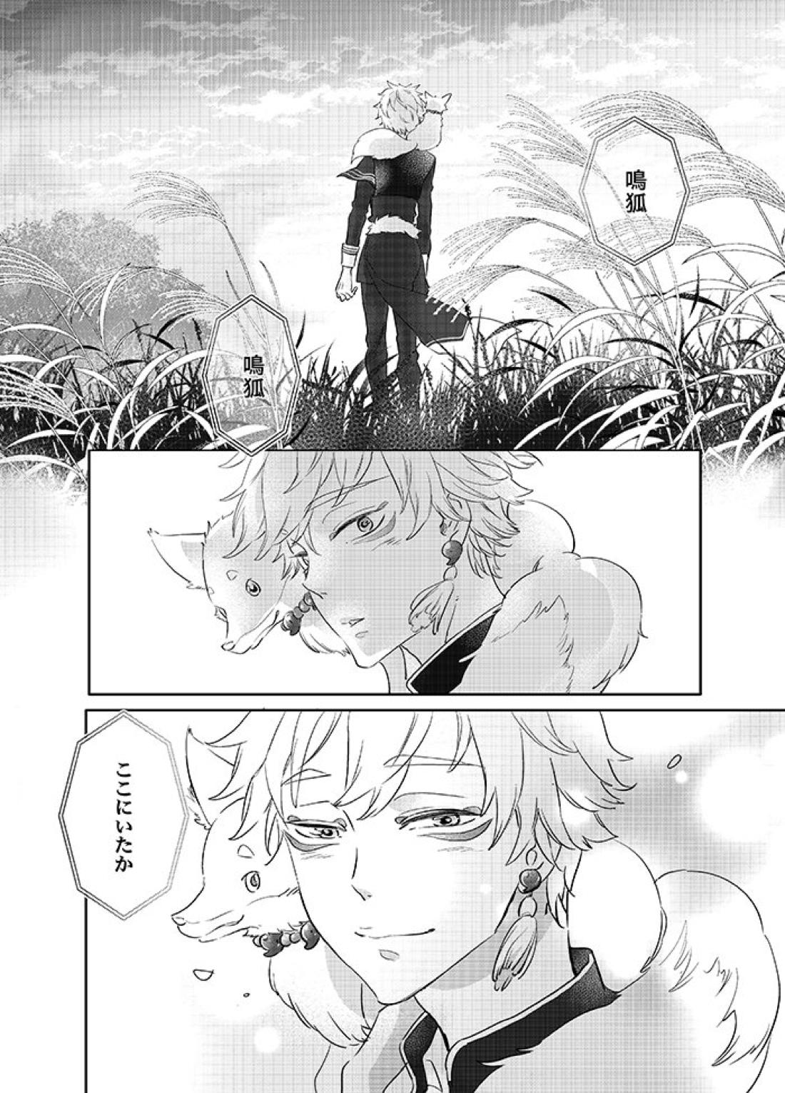 おわりの日に見た夢のつづき 34ページ