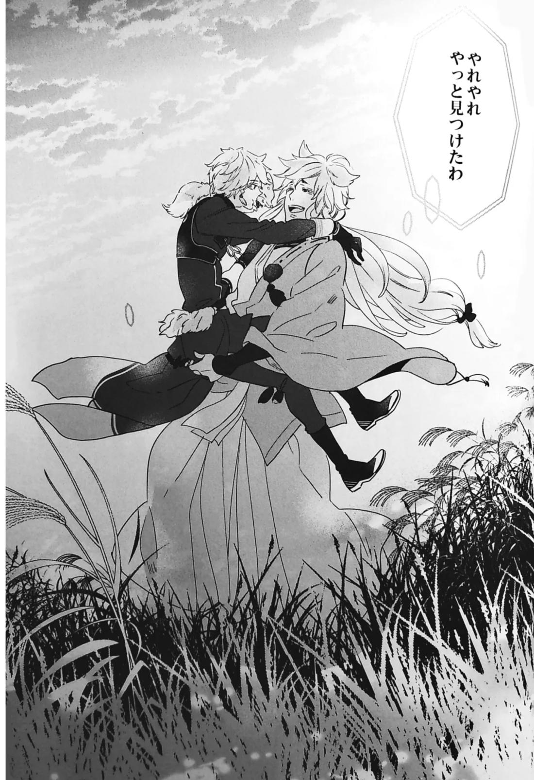 おわりの日に見た夢のつづき 35ページ