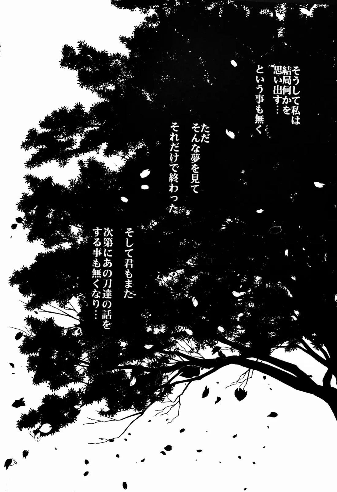 おわりの日に見た夢のつづき 36ページ
