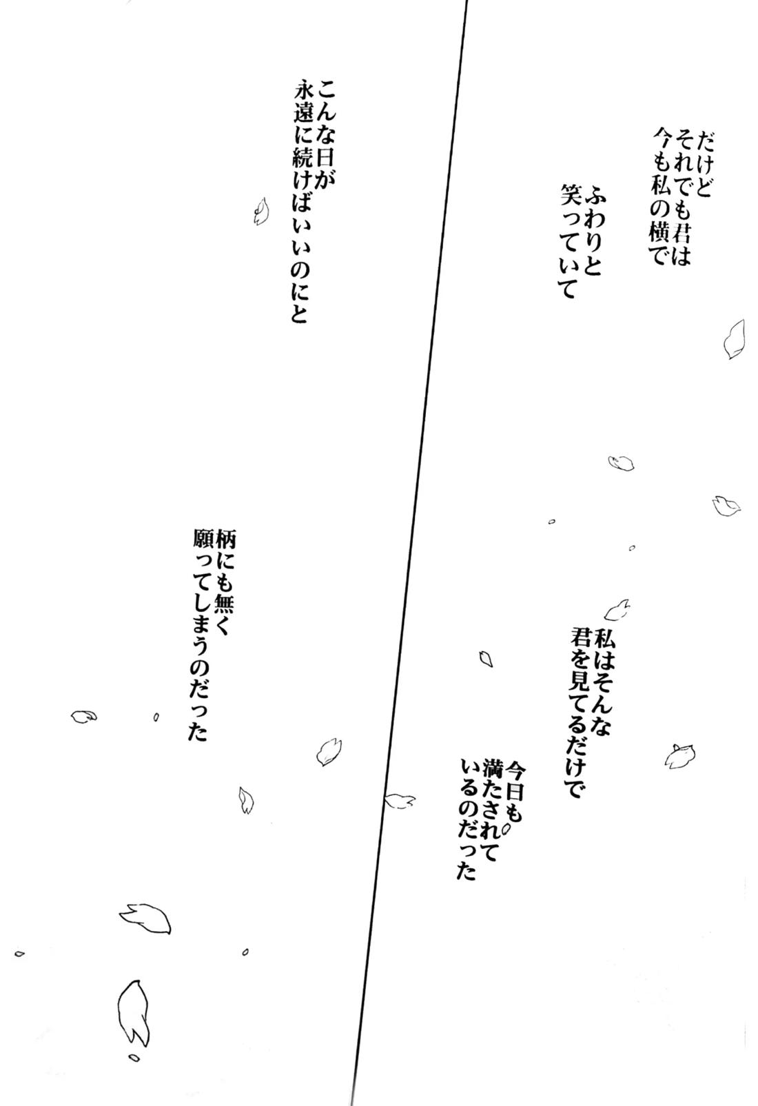 おわりの日に見た夢のつづき 37ページ