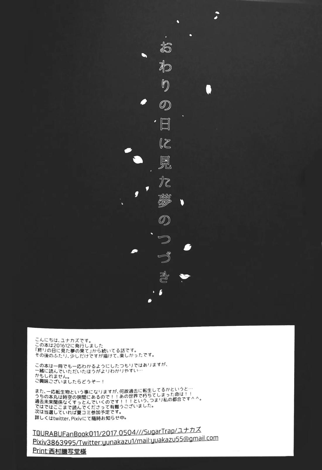 おわりの日に見た夢のつづき 38ページ