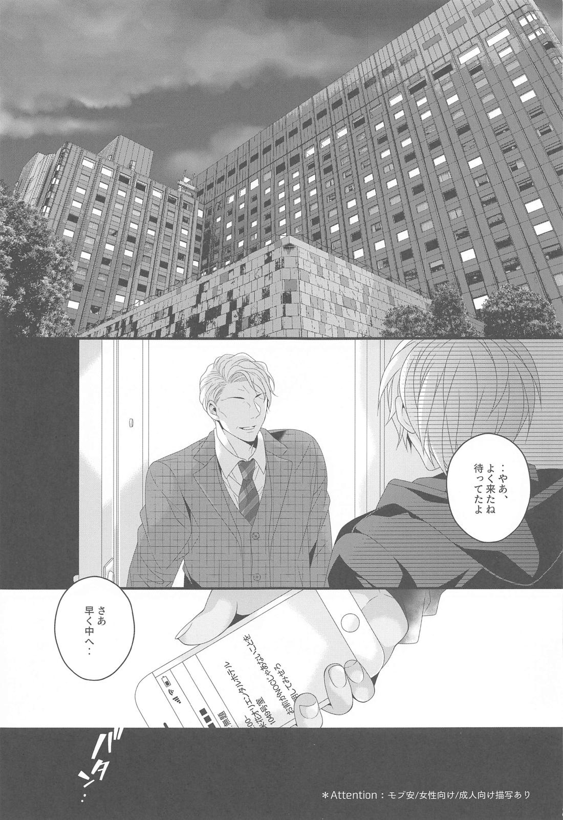 愛別離苦の夜雨 2ページ