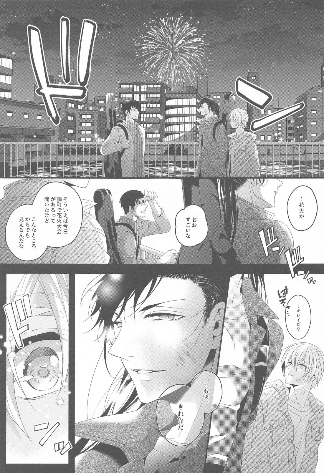 愛別離苦の夜雨 4ページ