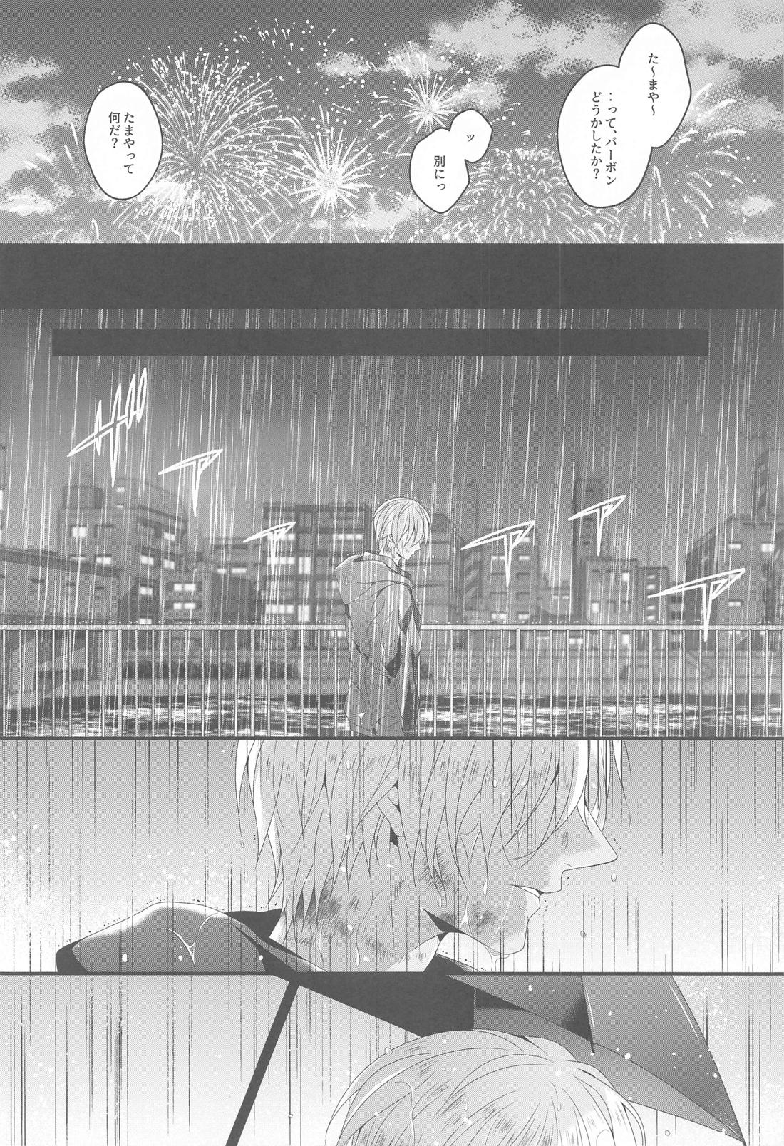 愛別離苦の夜雨 5ページ