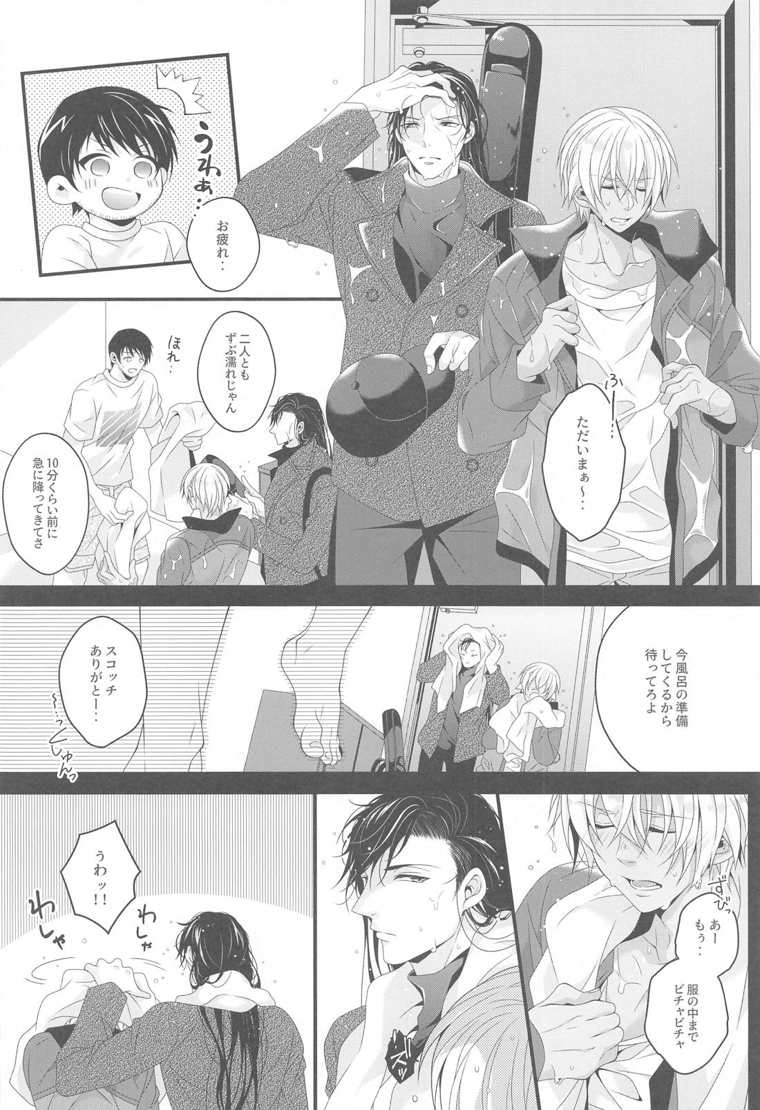 愛別離苦の夜雨 7ページ