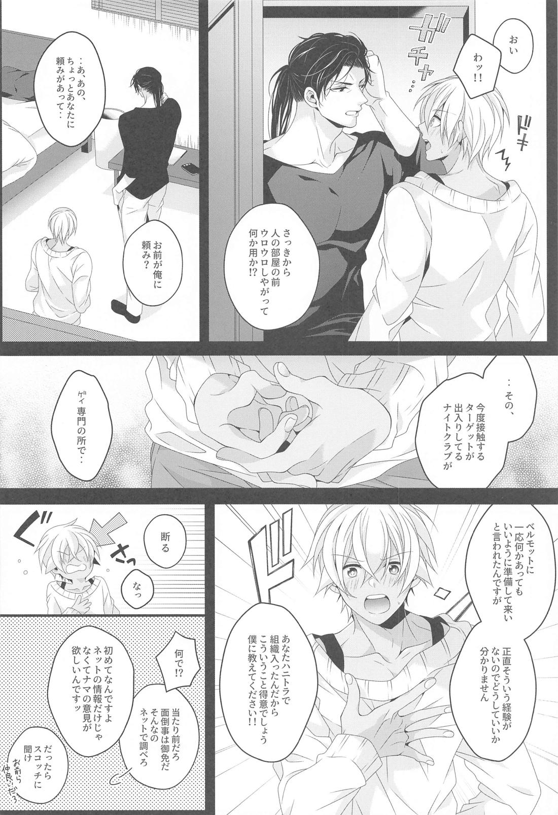 愛別離苦の夜雨 11ページ