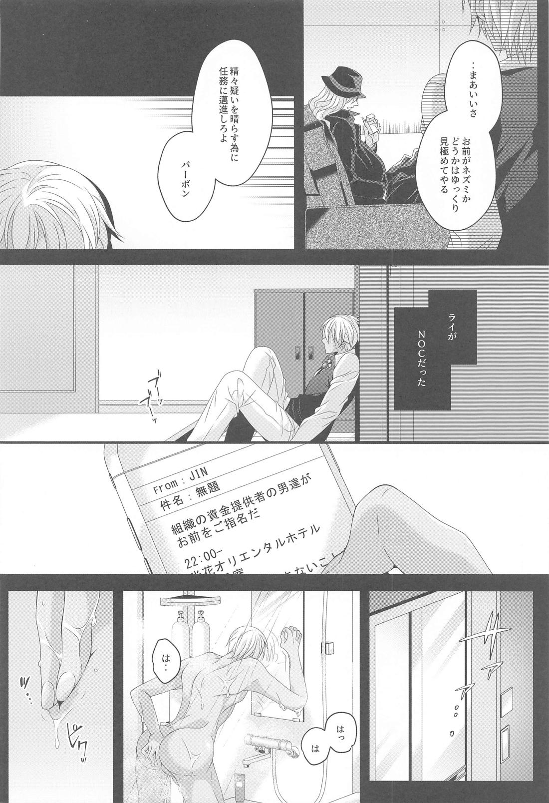 愛別離苦の夜雨 19ページ