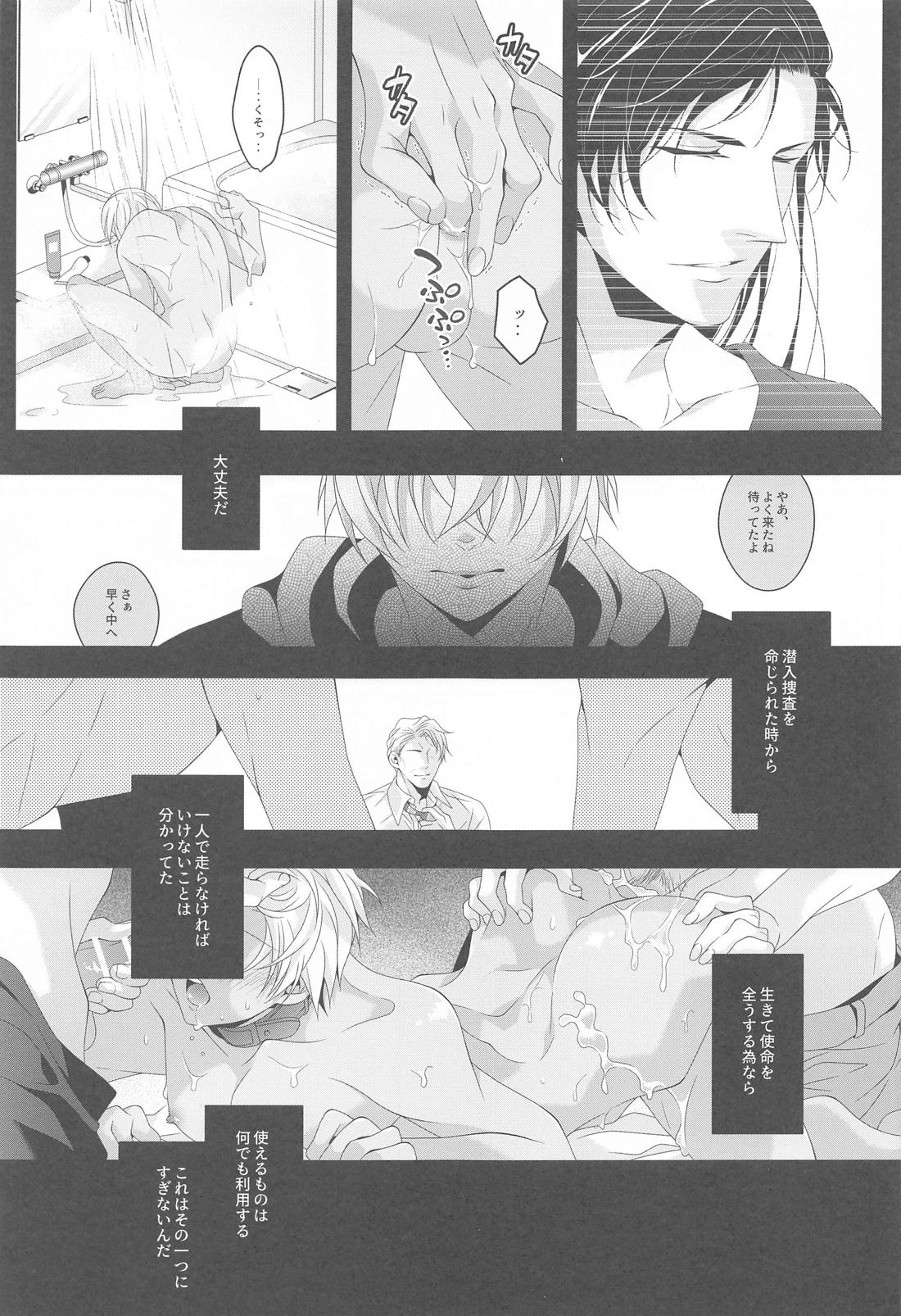 愛別離苦の夜雨 20ページ