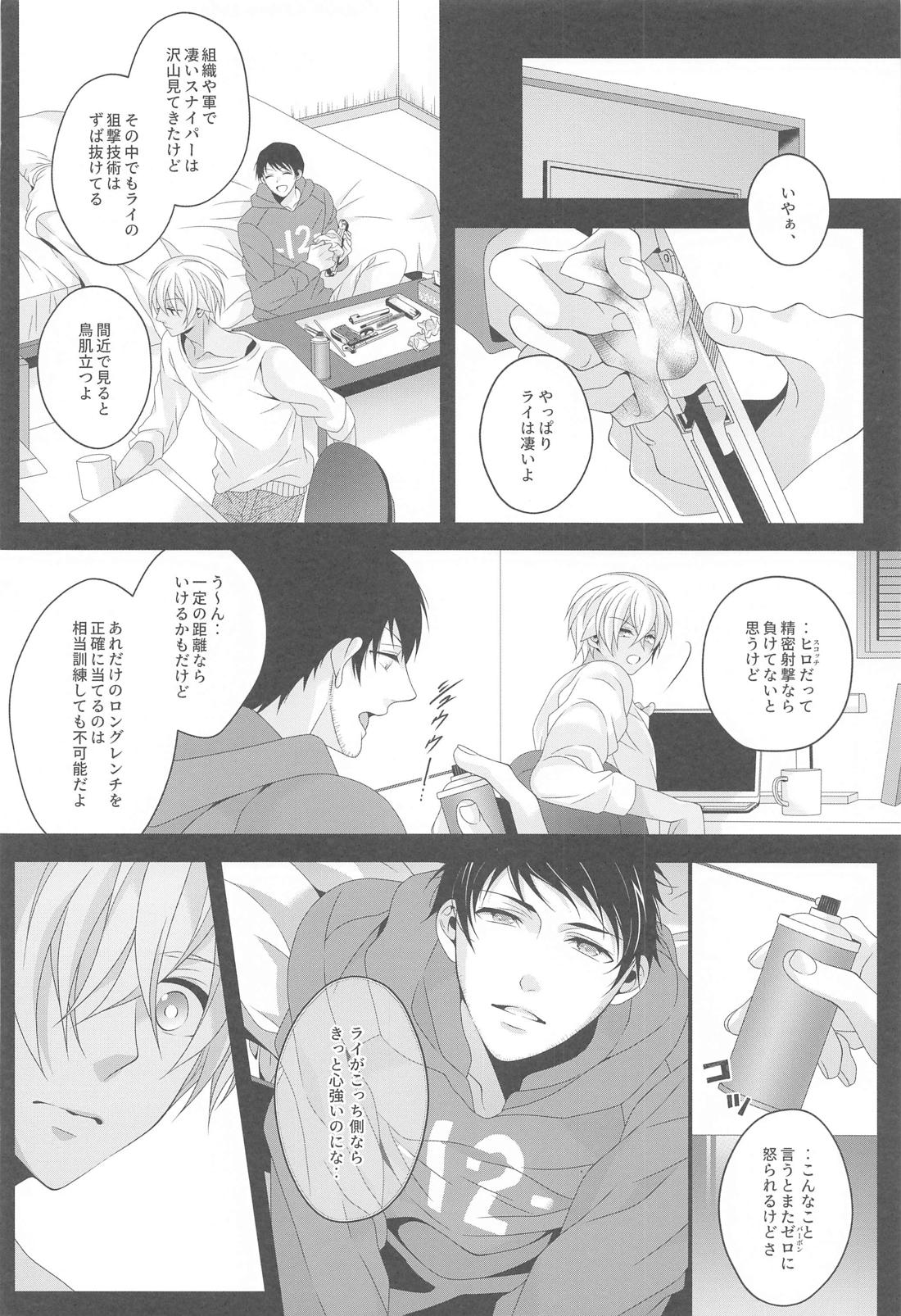 愛別離苦の夜雨 23ページ