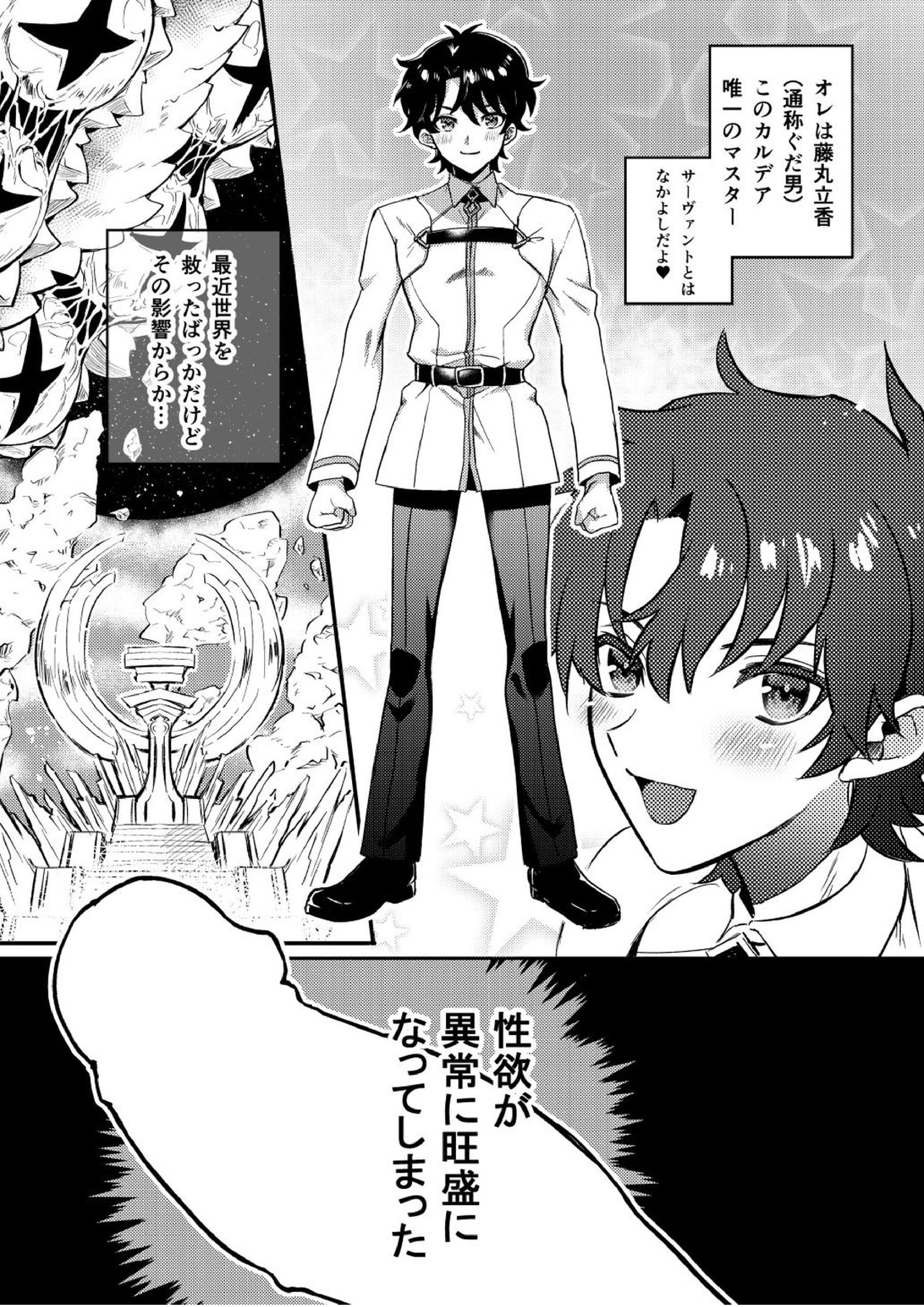俺の鯖がエッチで無限射精っ！ 2ページ