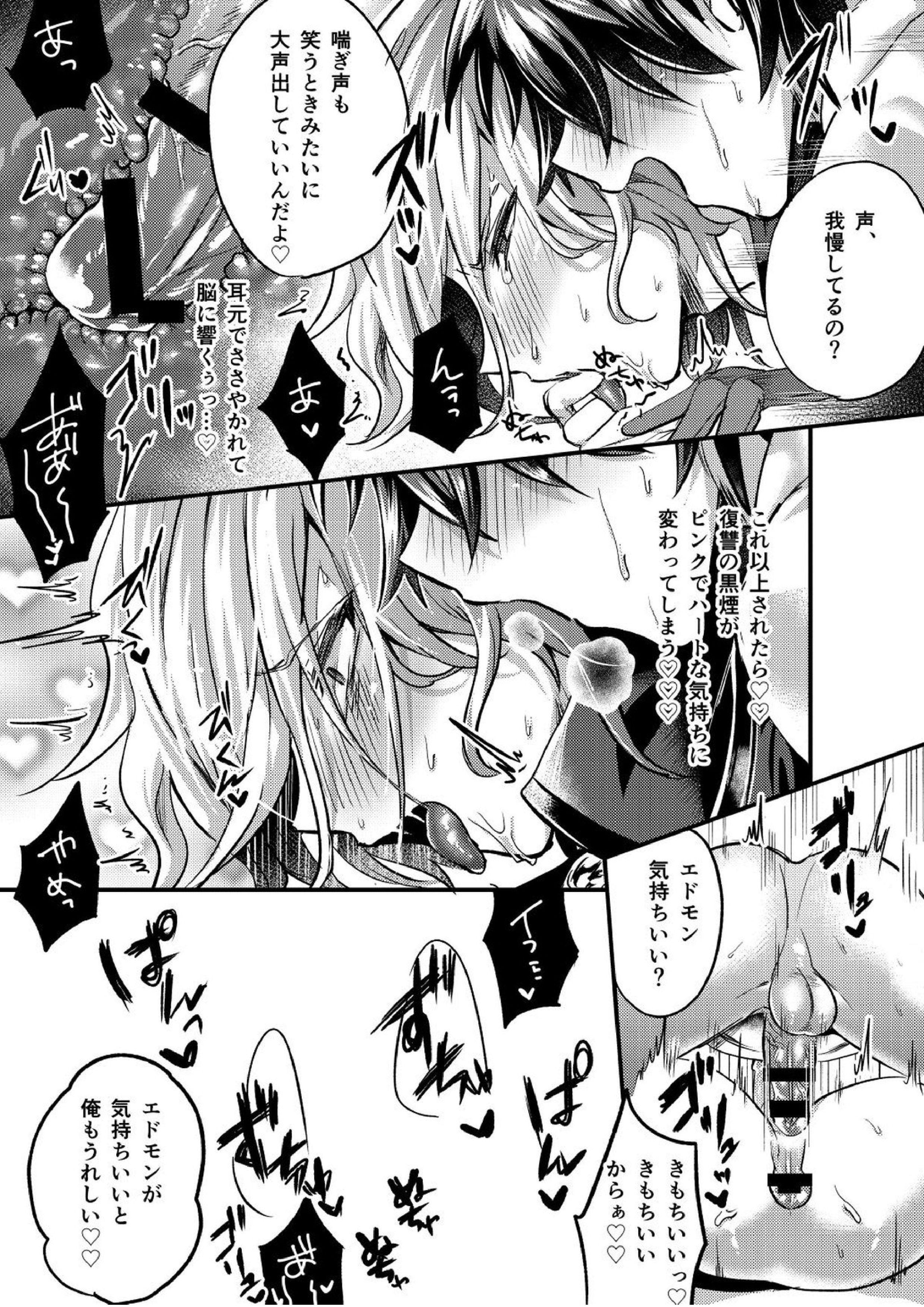 俺の鯖がエッチで無限射精っ！ 8ページ