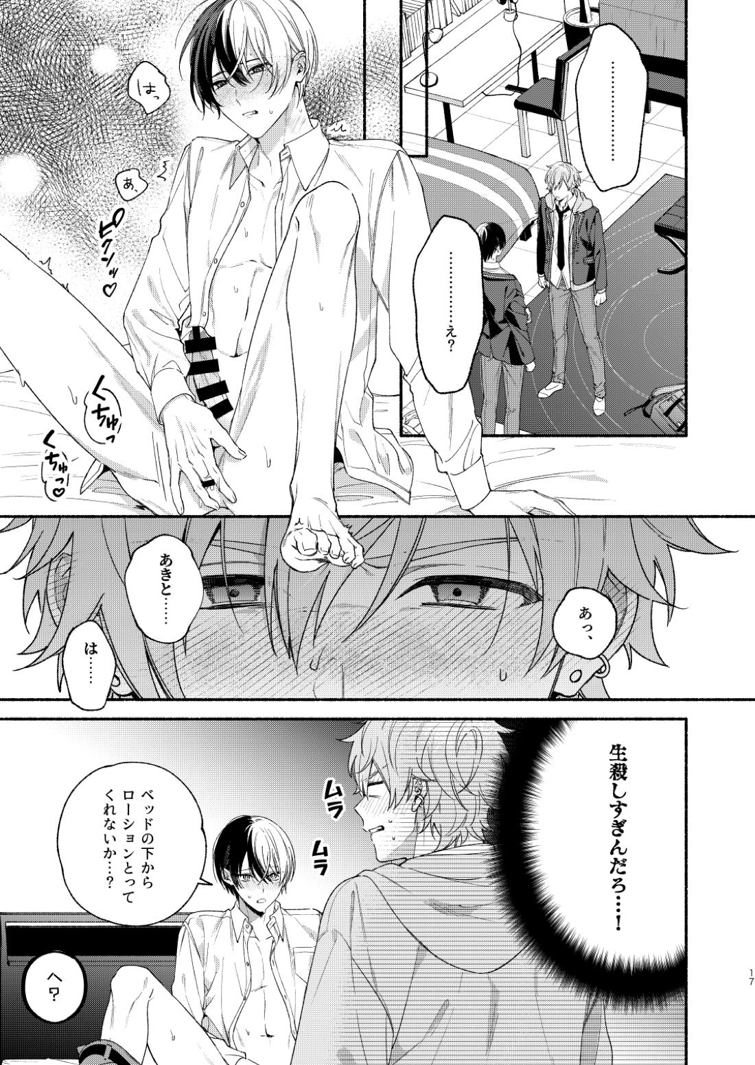 ちょっと練習させてくれ 16ページ