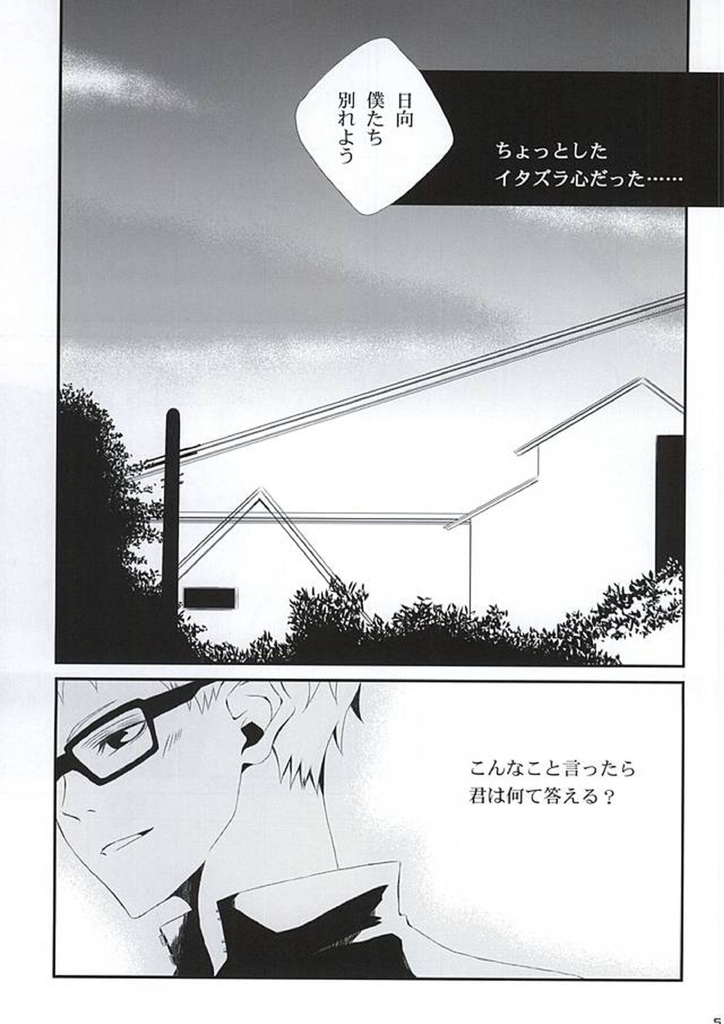 さよなら 2ページ