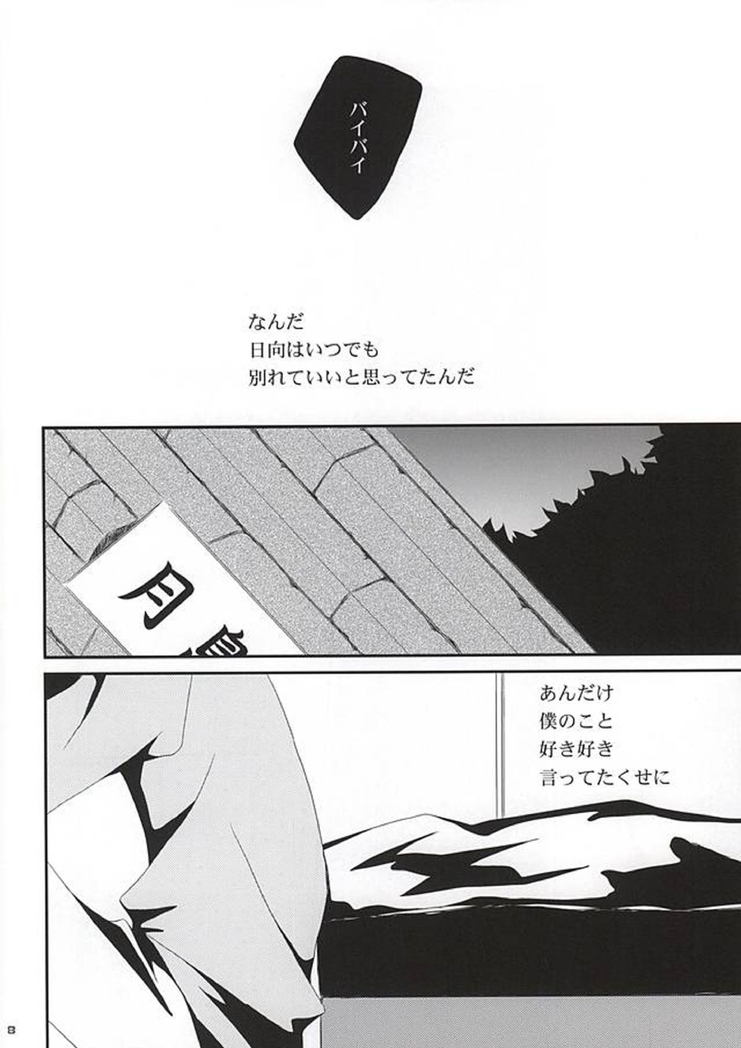 さよなら 5ページ