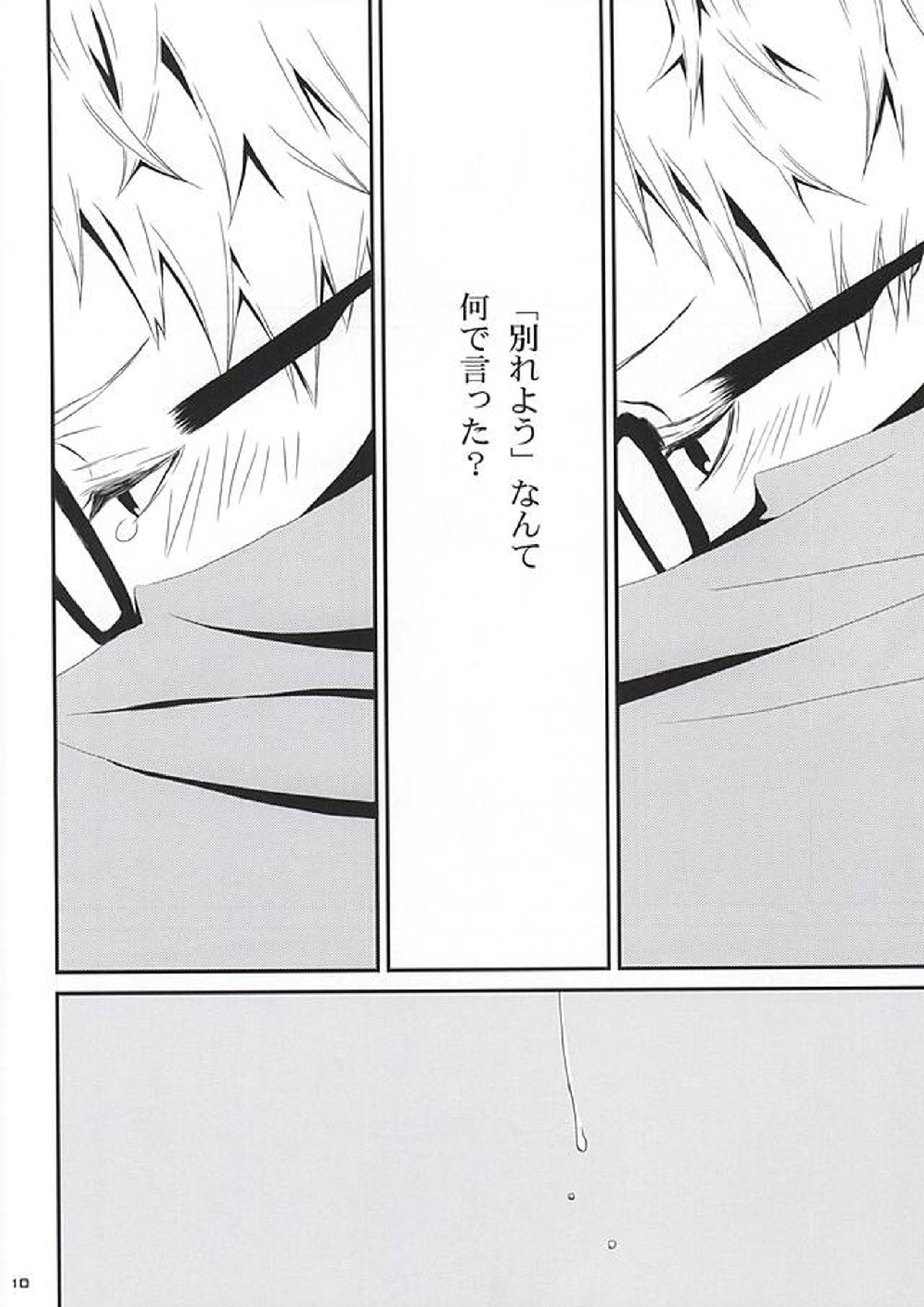 さよなら 7ページ