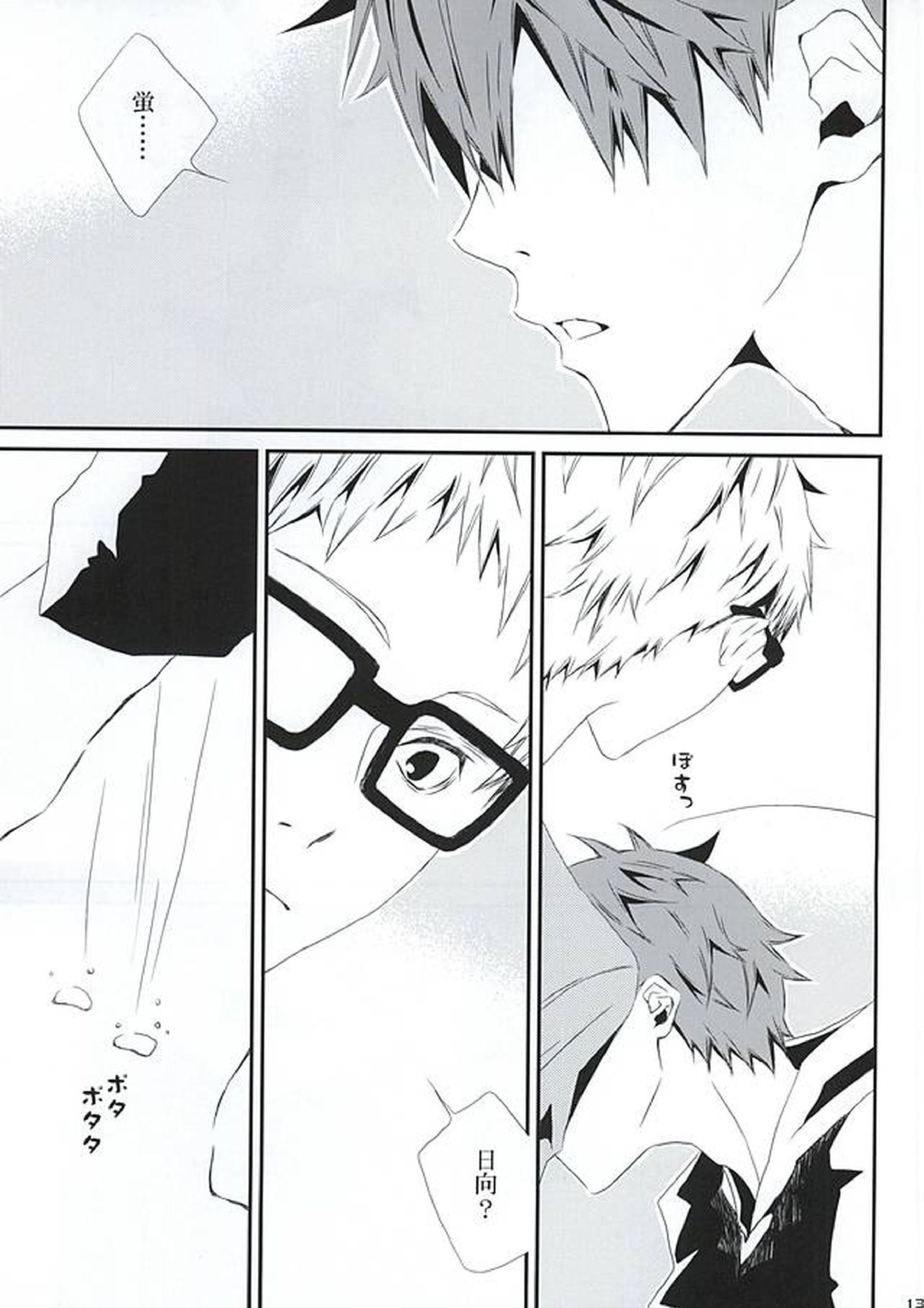 さよなら 10ページ