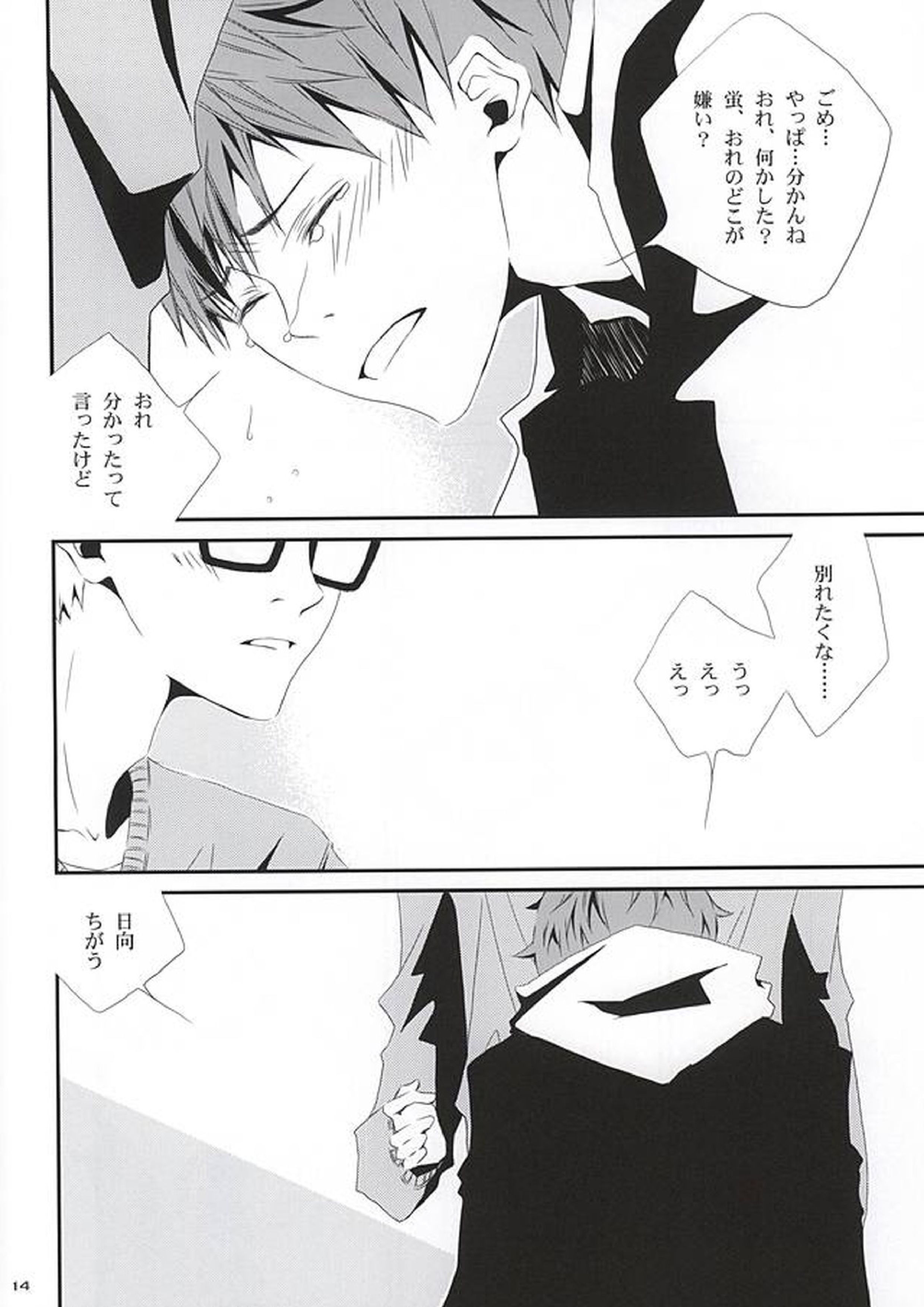 さよなら 11ページ