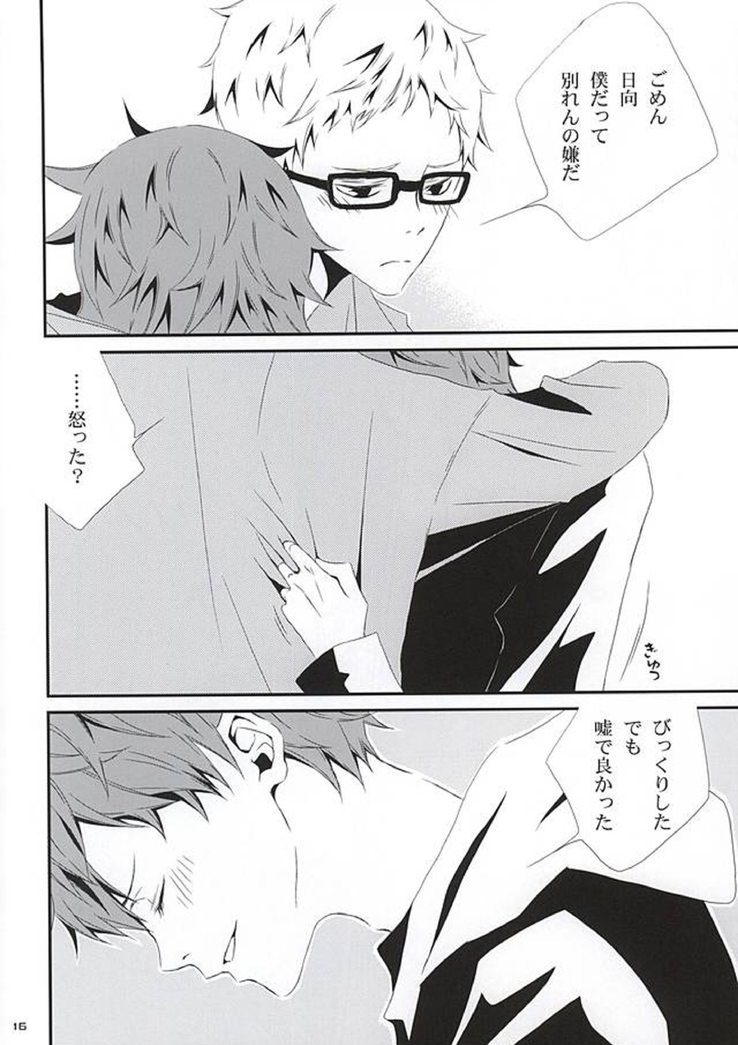 さよなら 13ページ