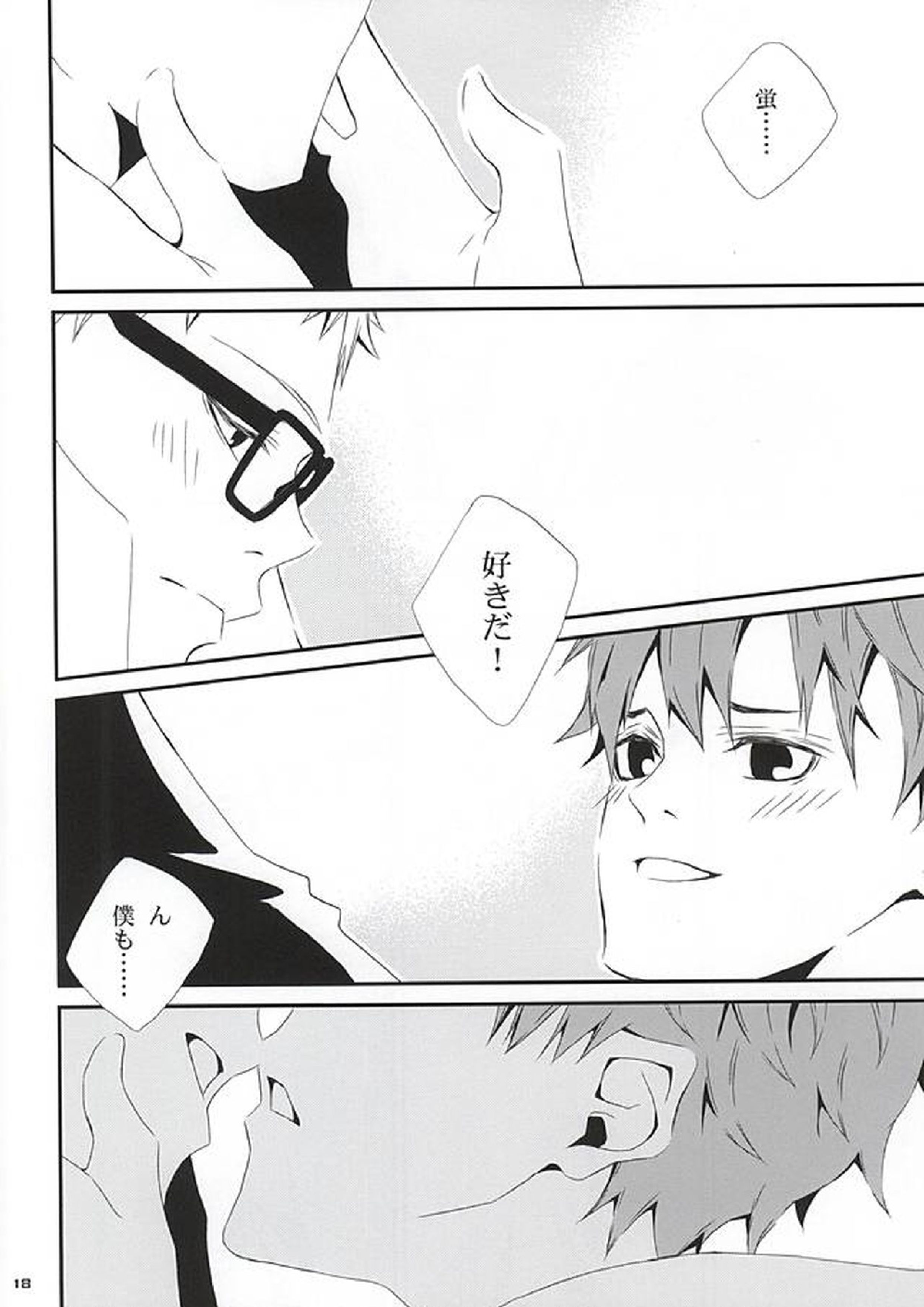 さよなら 15ページ