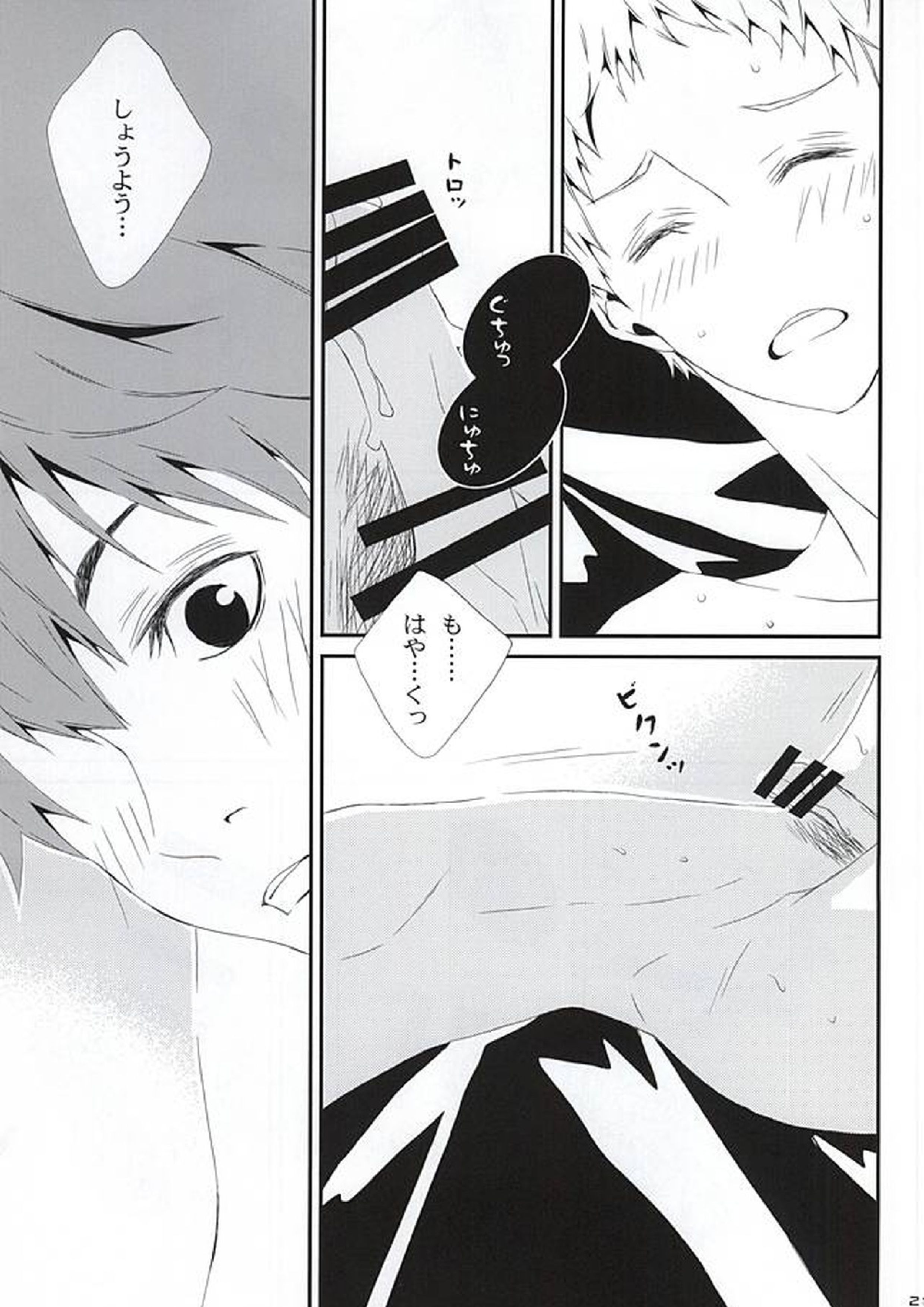 さよなら 18ページ
