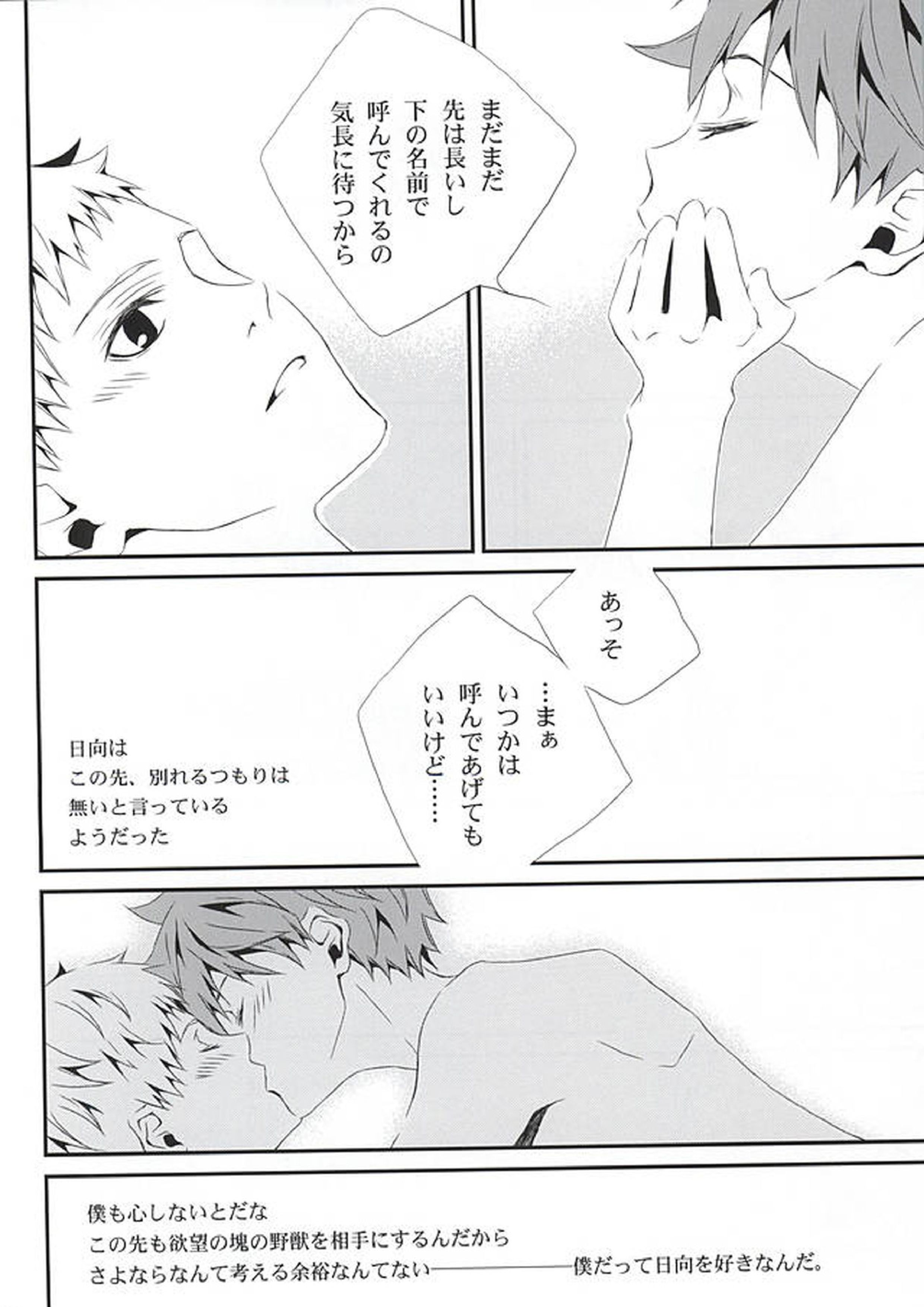さよなら 23ページ