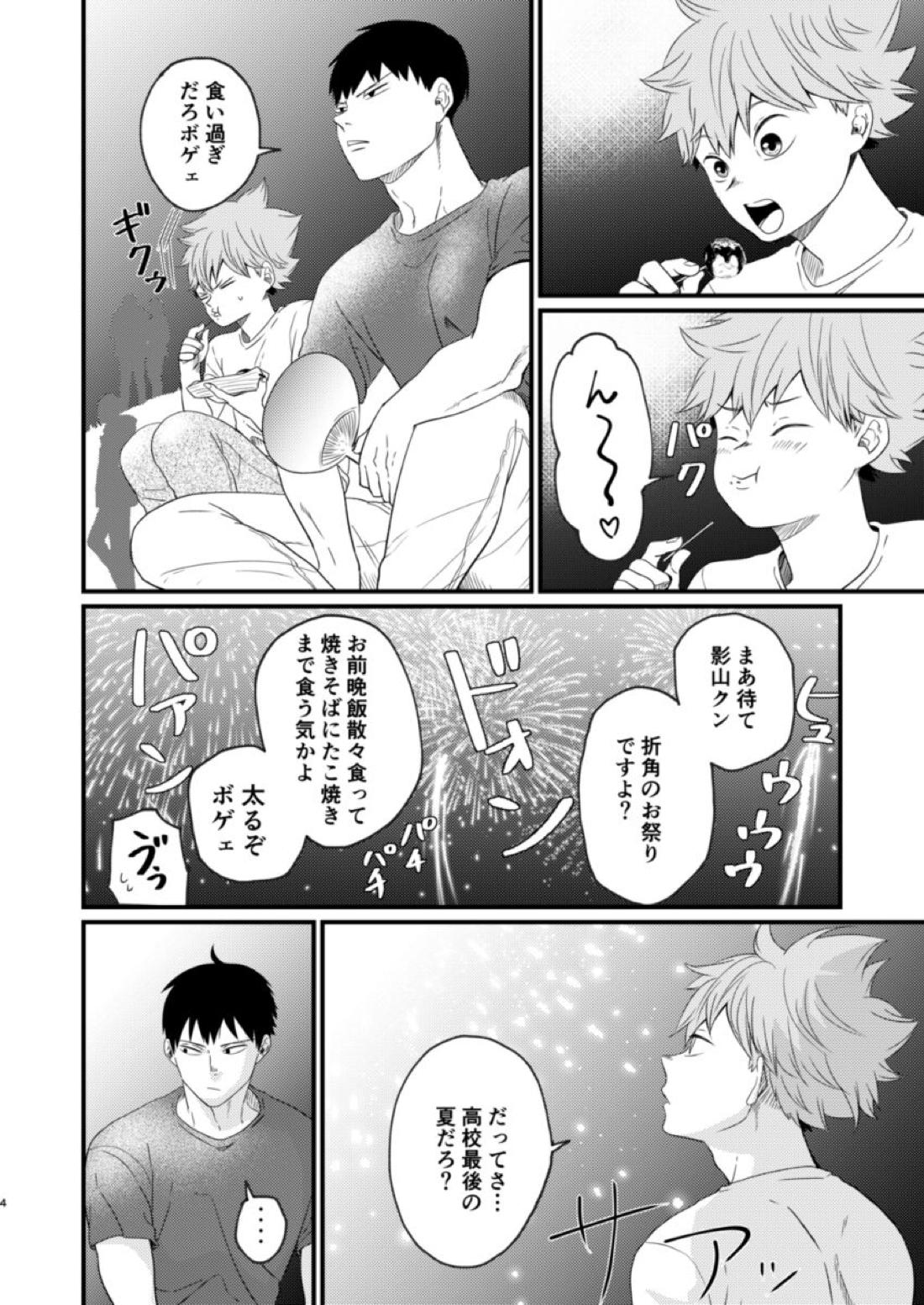 夜に咲く 4ページ