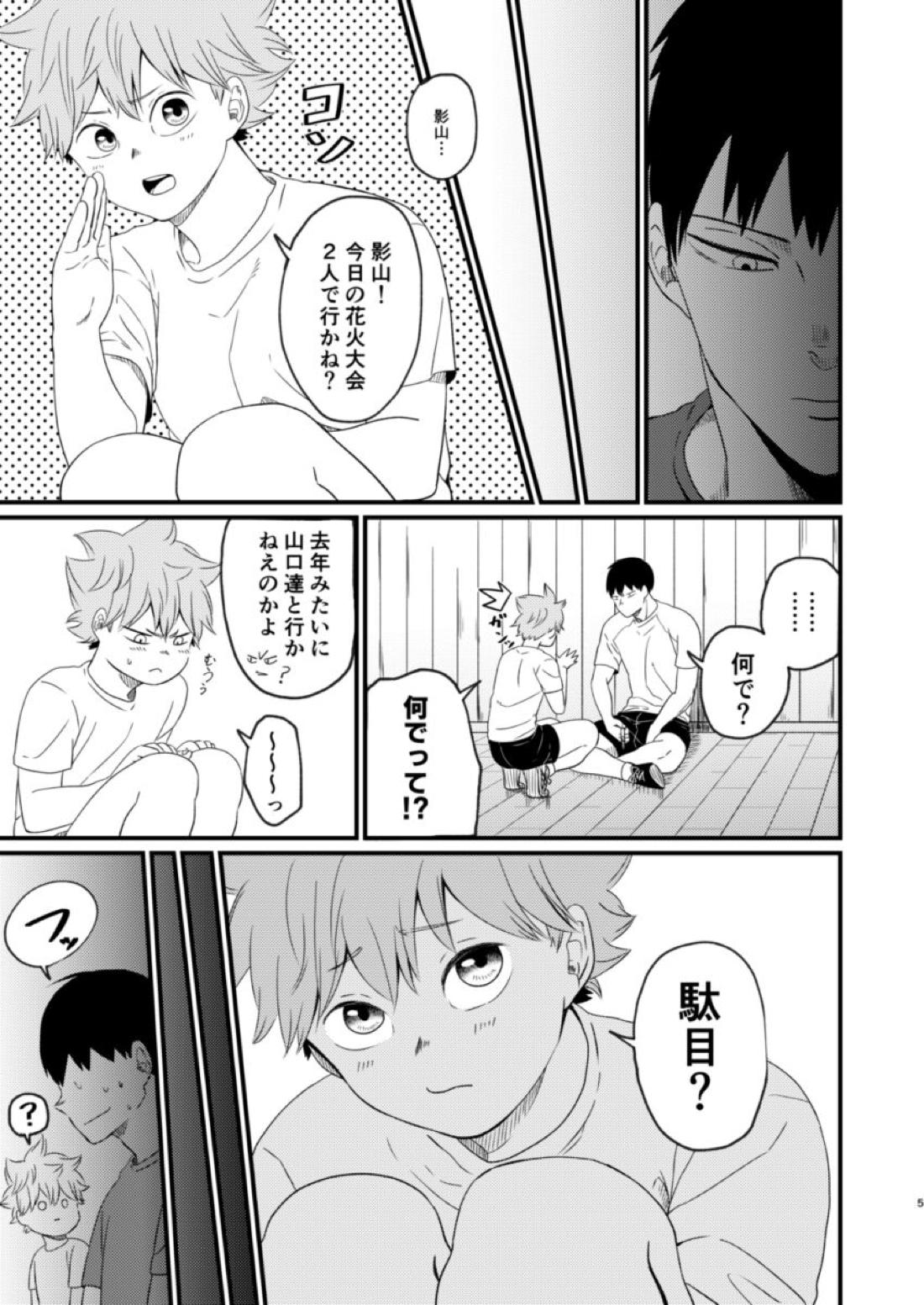 夜に咲く 5ページ